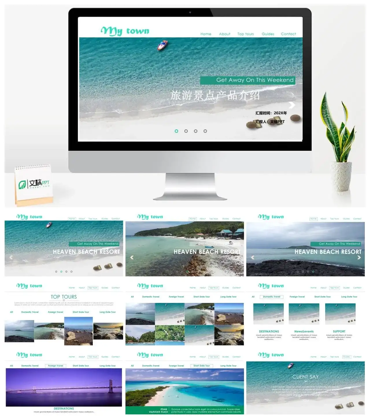 大气美丽海岛度假风旅游观光PPT模板