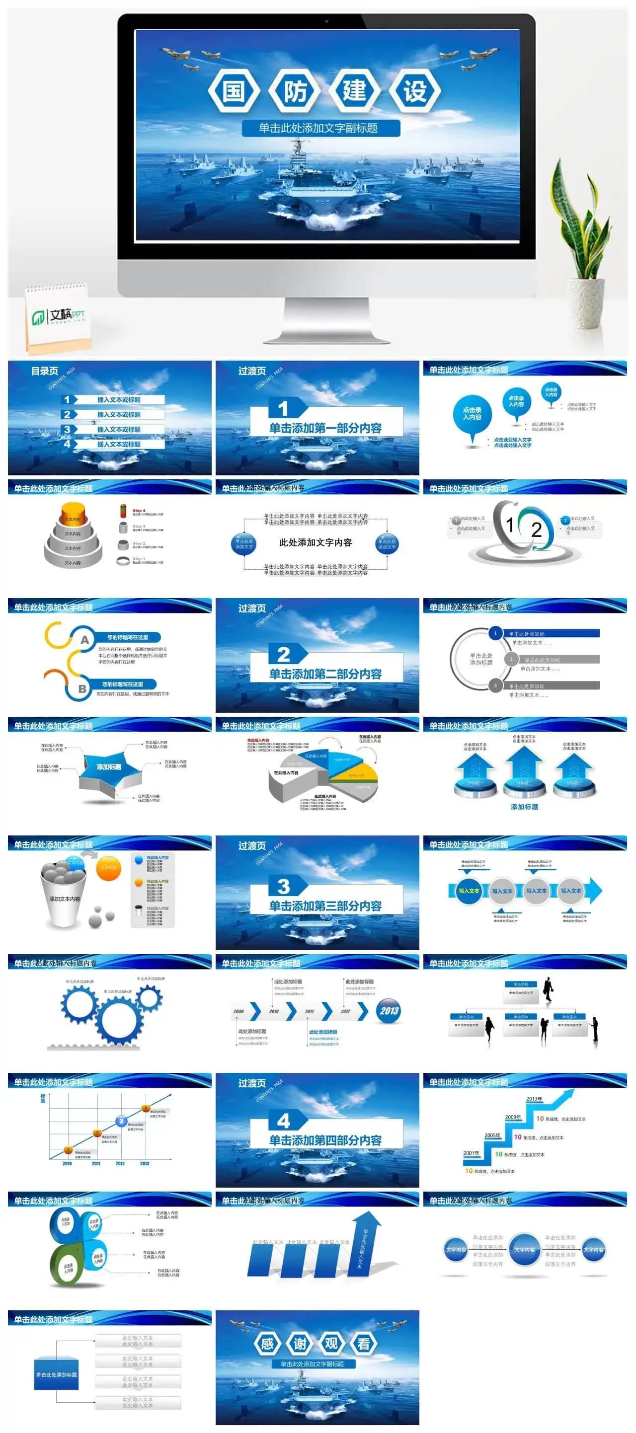 军队部队国防纪念建军节PPT模板