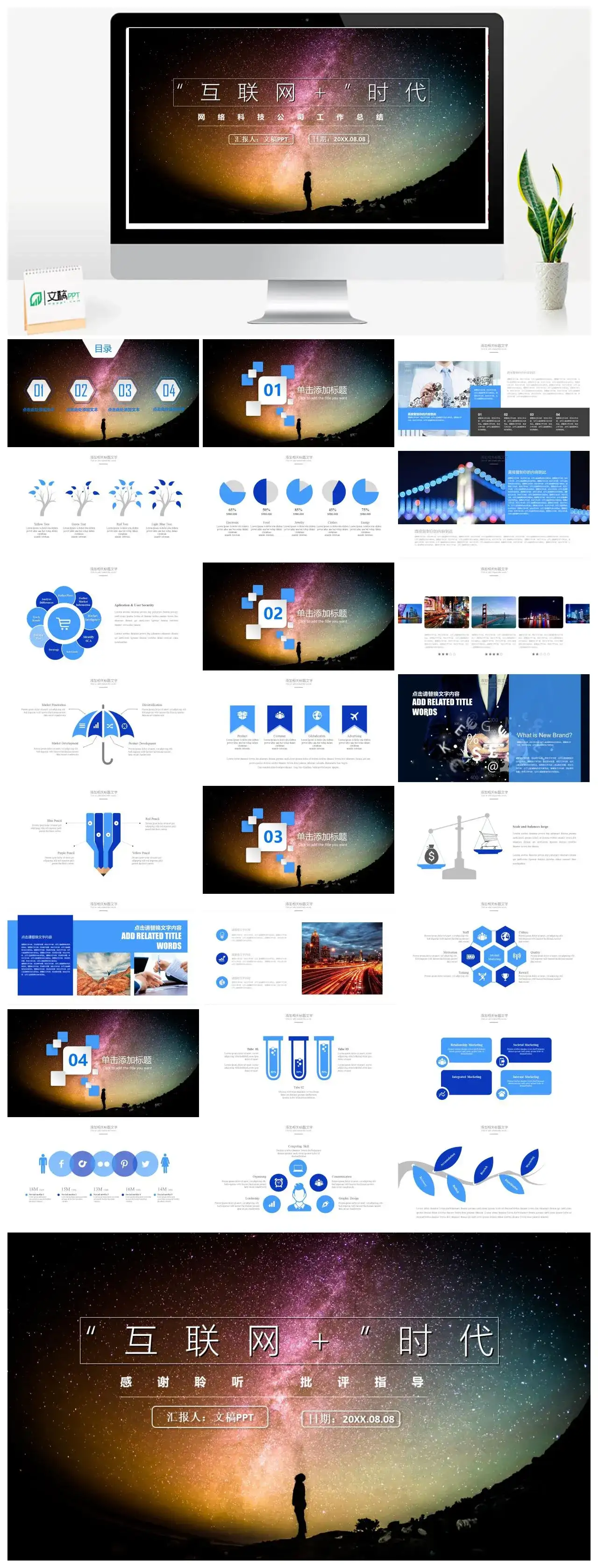 网络科技公司工作总结PPT模板