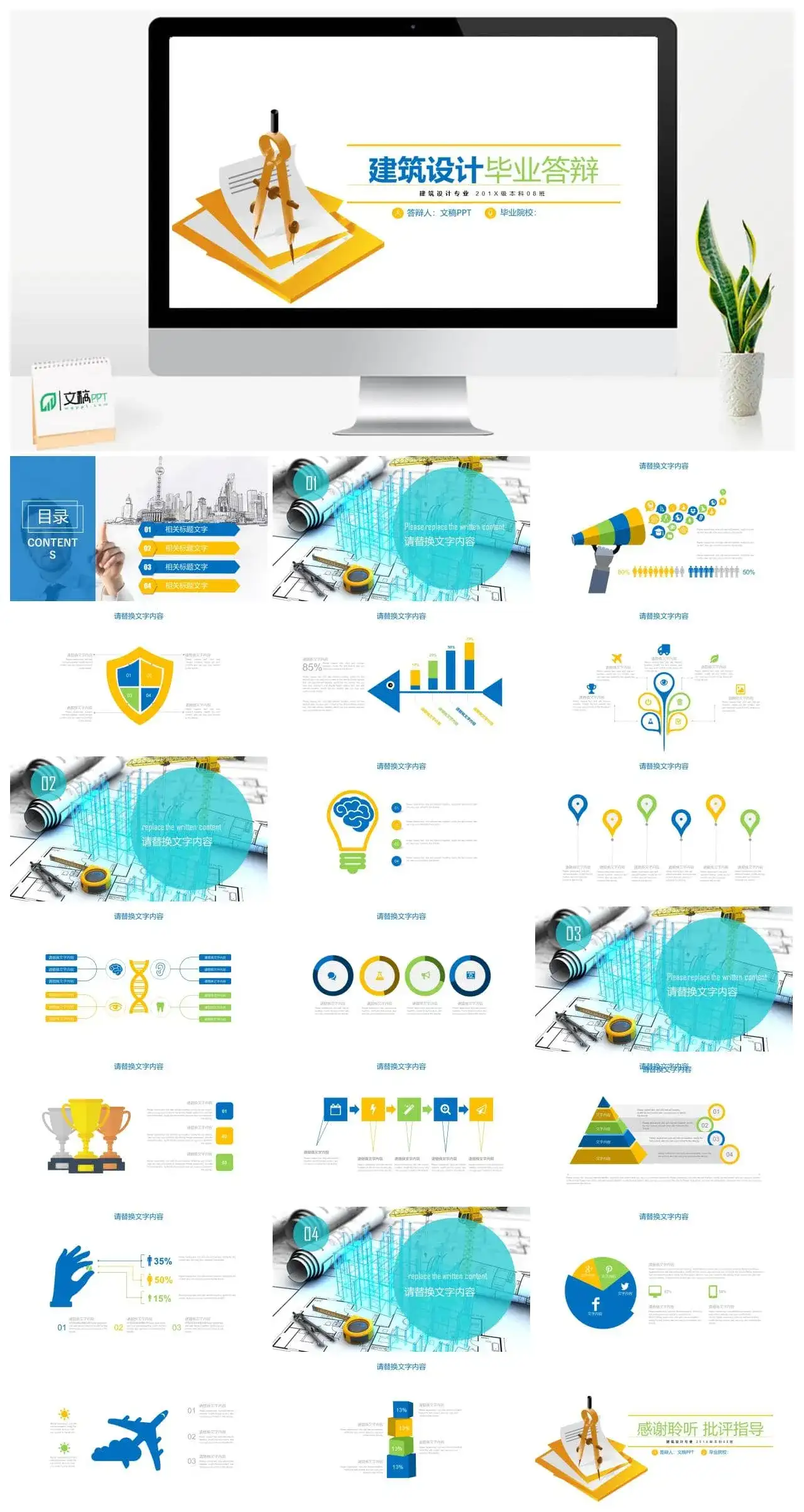 建筑毕业论文答辩PPT模板