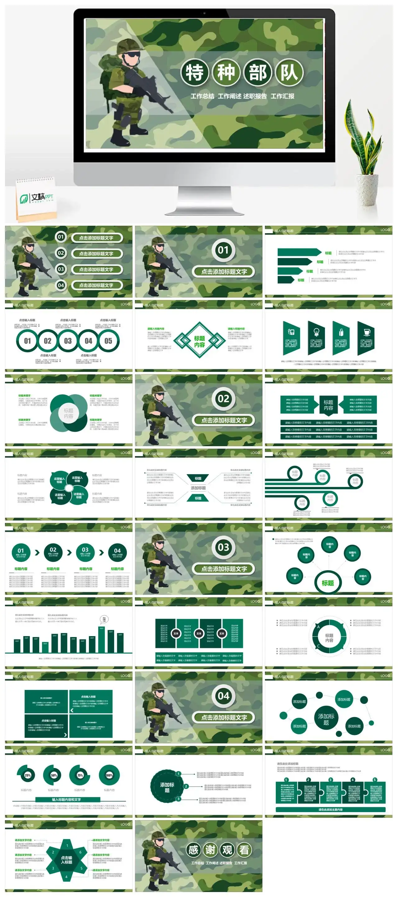 迷彩军绿军队特种部队武警PPT模板_免费下载