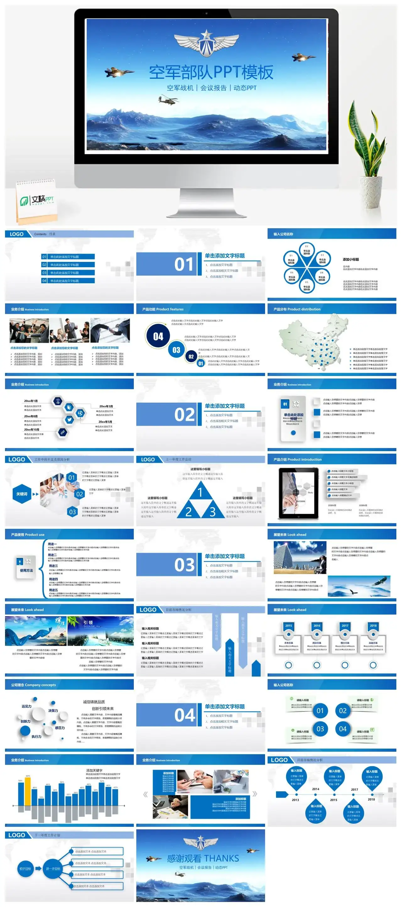 空军飞行员动态PPT模板_免费下载