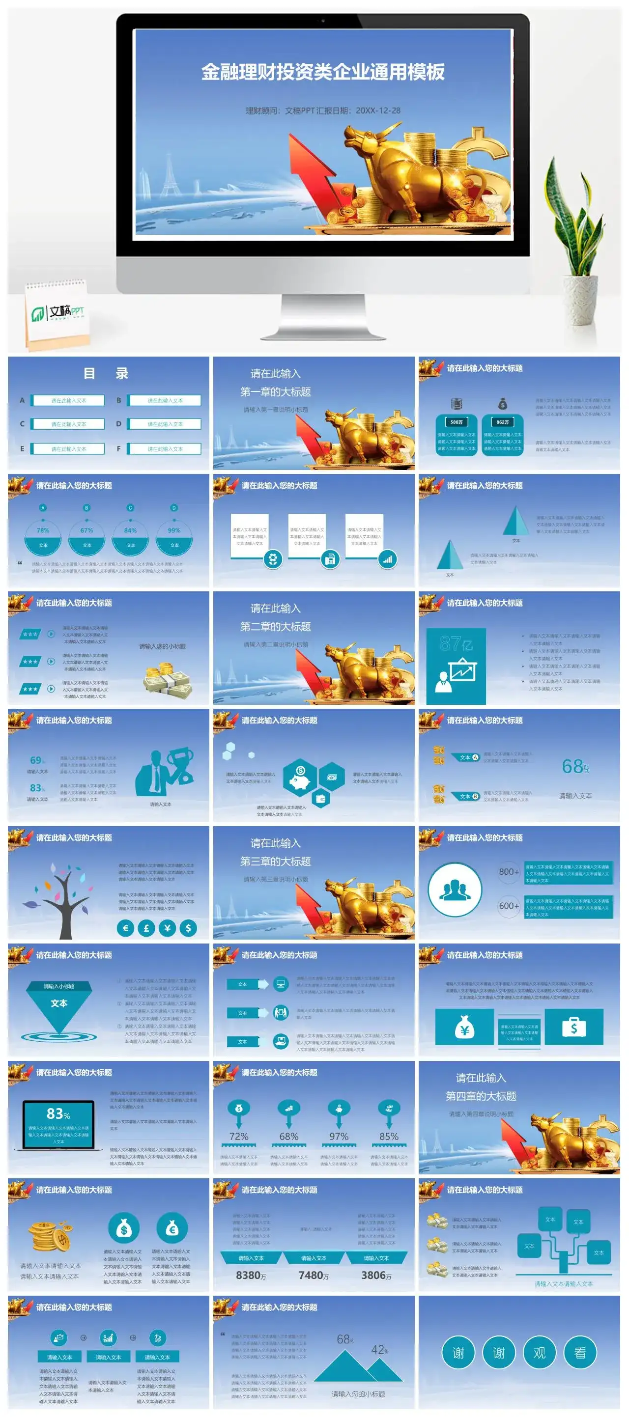 金融理财投资类企业通用PPT模板