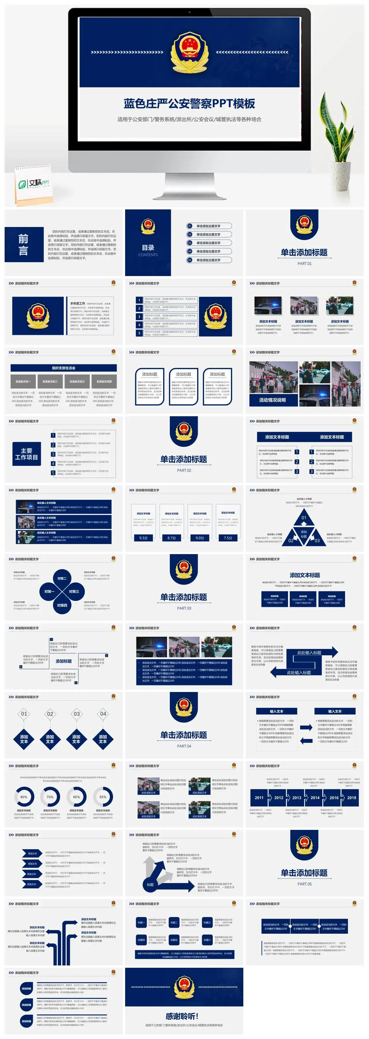 蓝色大气派出所公安警察工作汇报PPT模板_免费下载