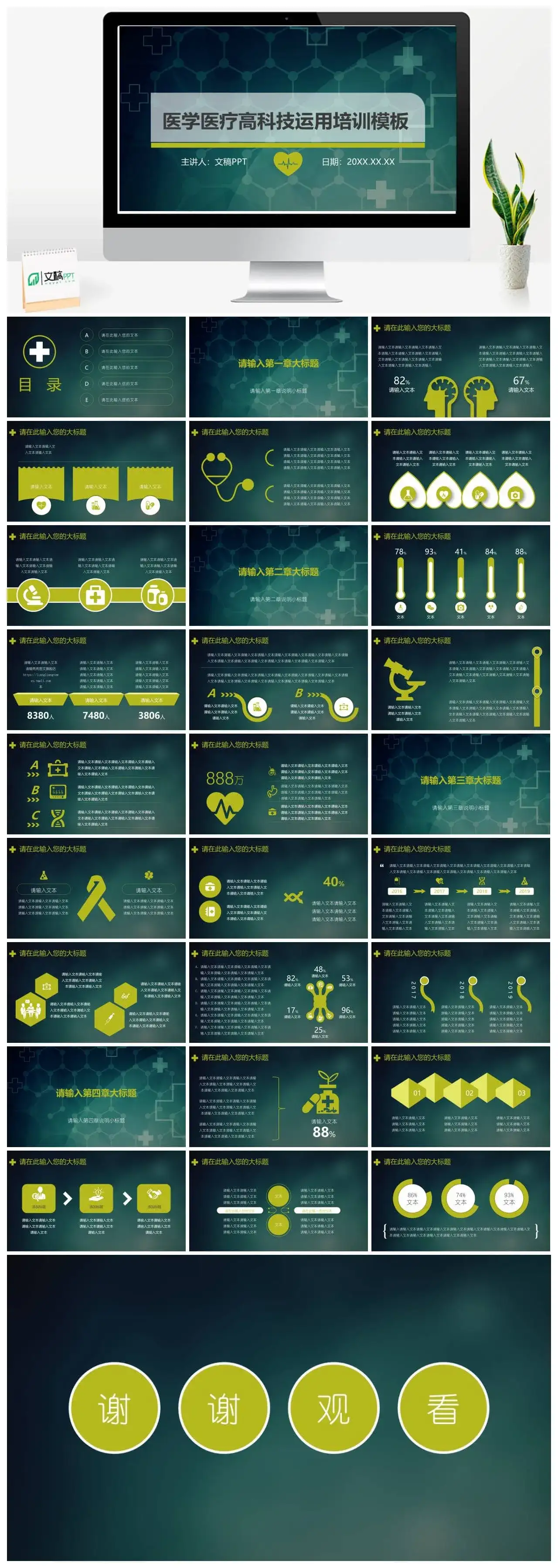 医学医疗高科技运用培训PPT模板_免费下载