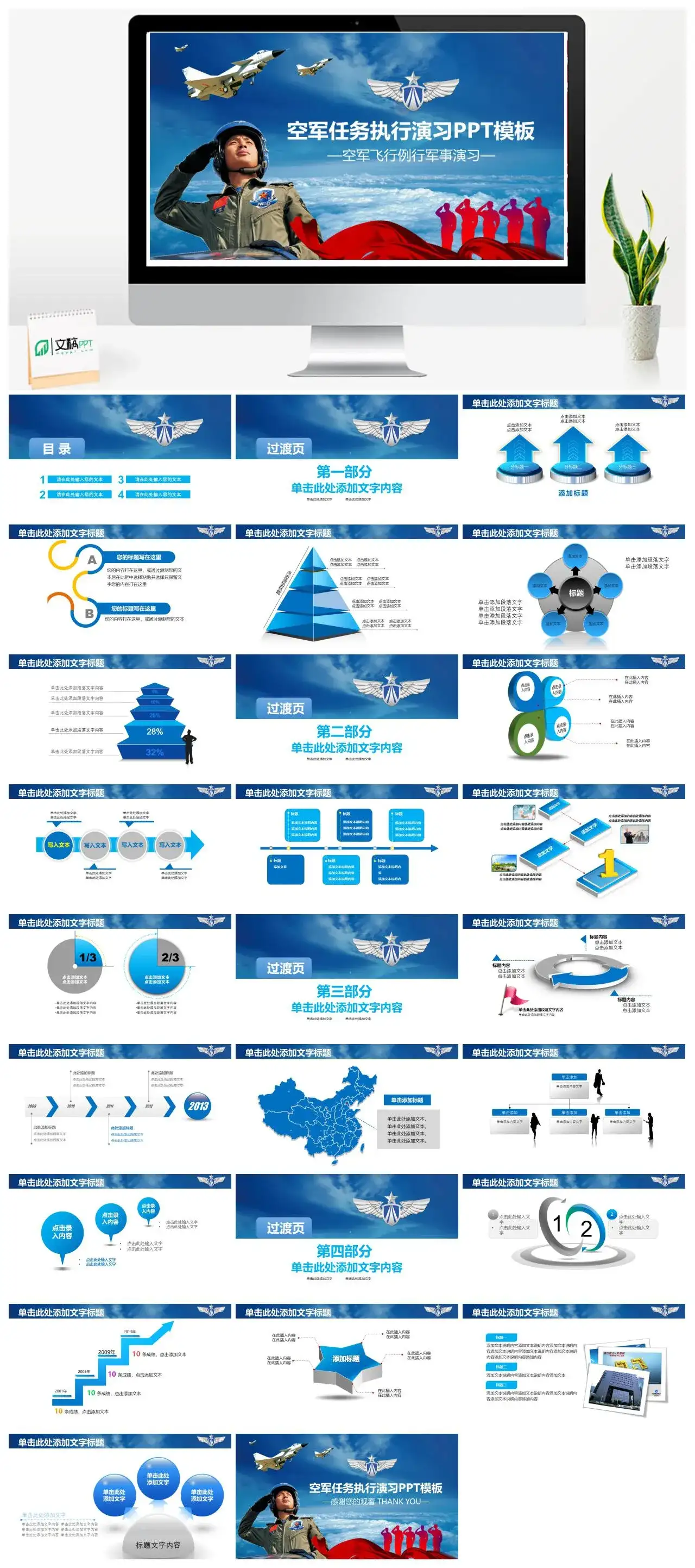 空军军事演习飞行员动态PPT模板
