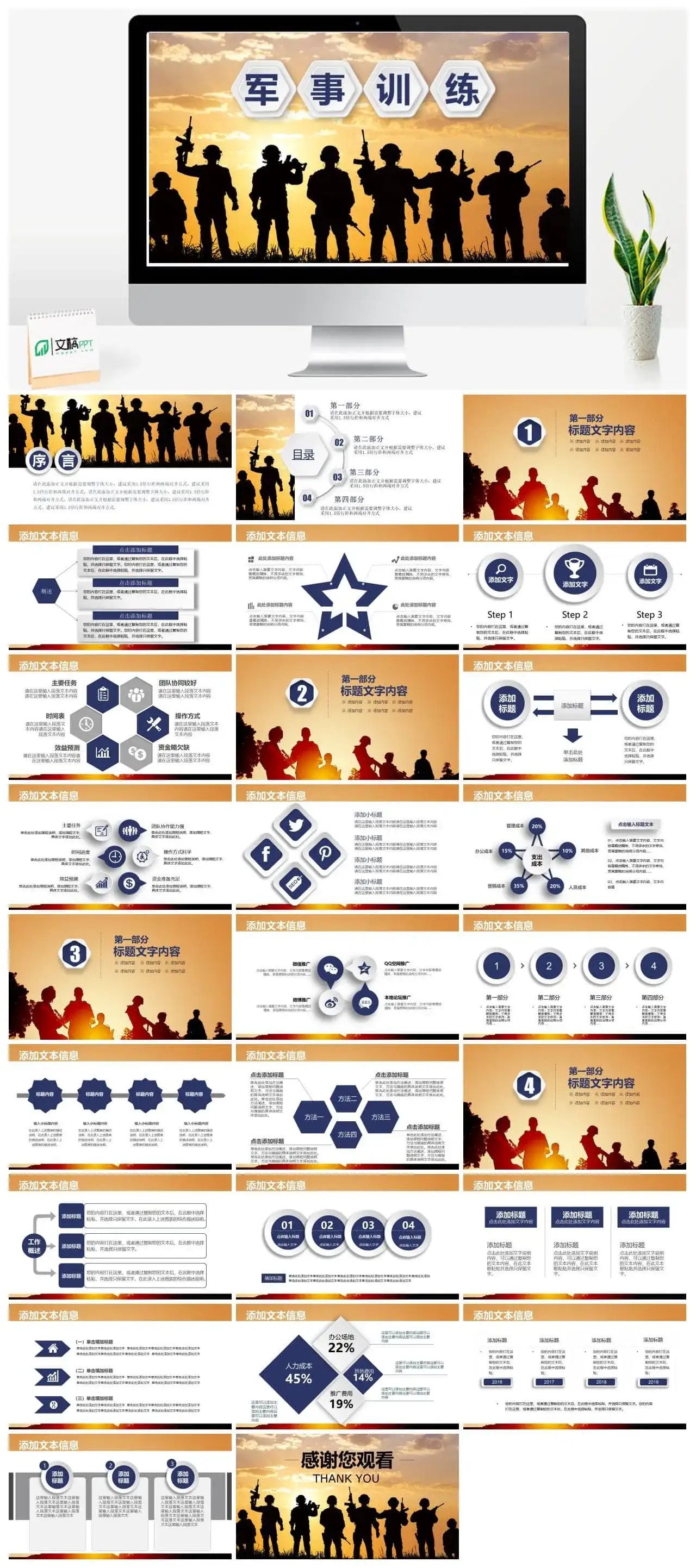 兄弟情部队军事训练动态PPT模板