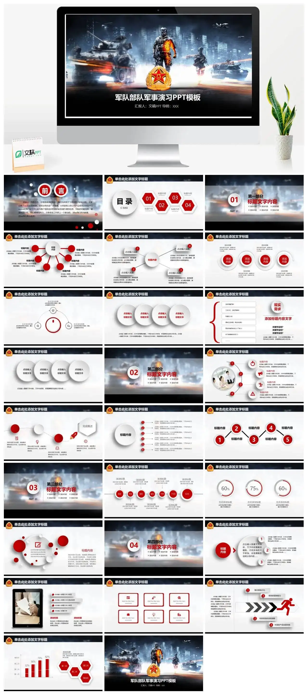 现代战争部队军事演习动态PPT模板