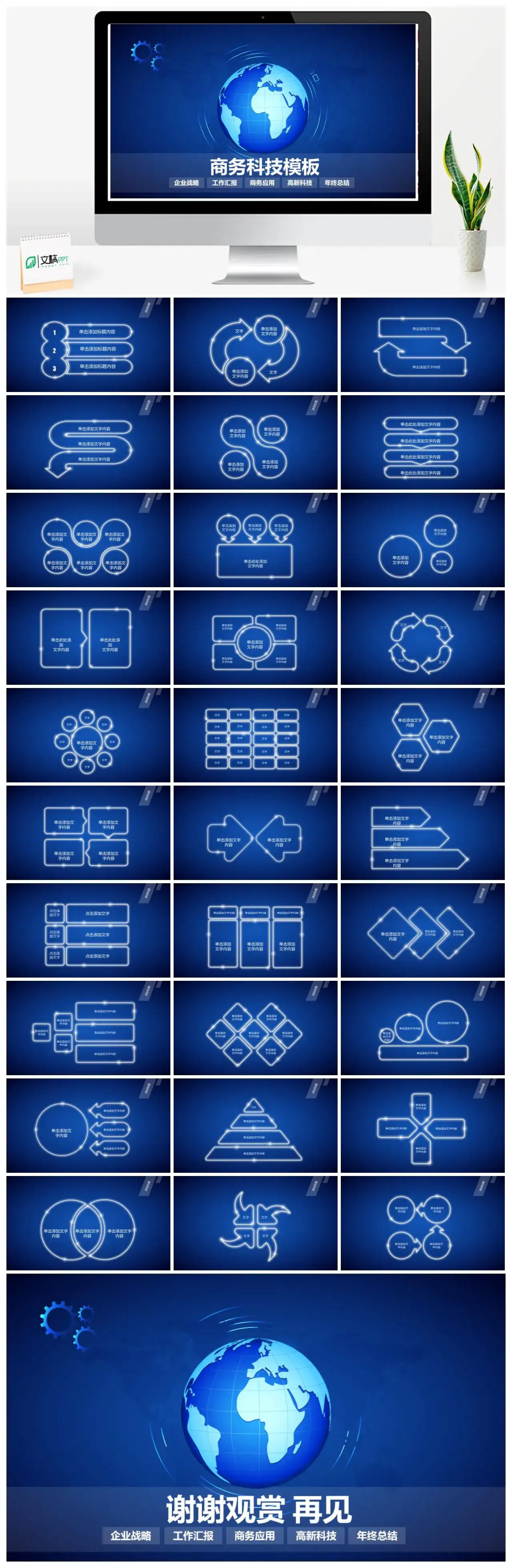 精美创意商务科技PPT模板