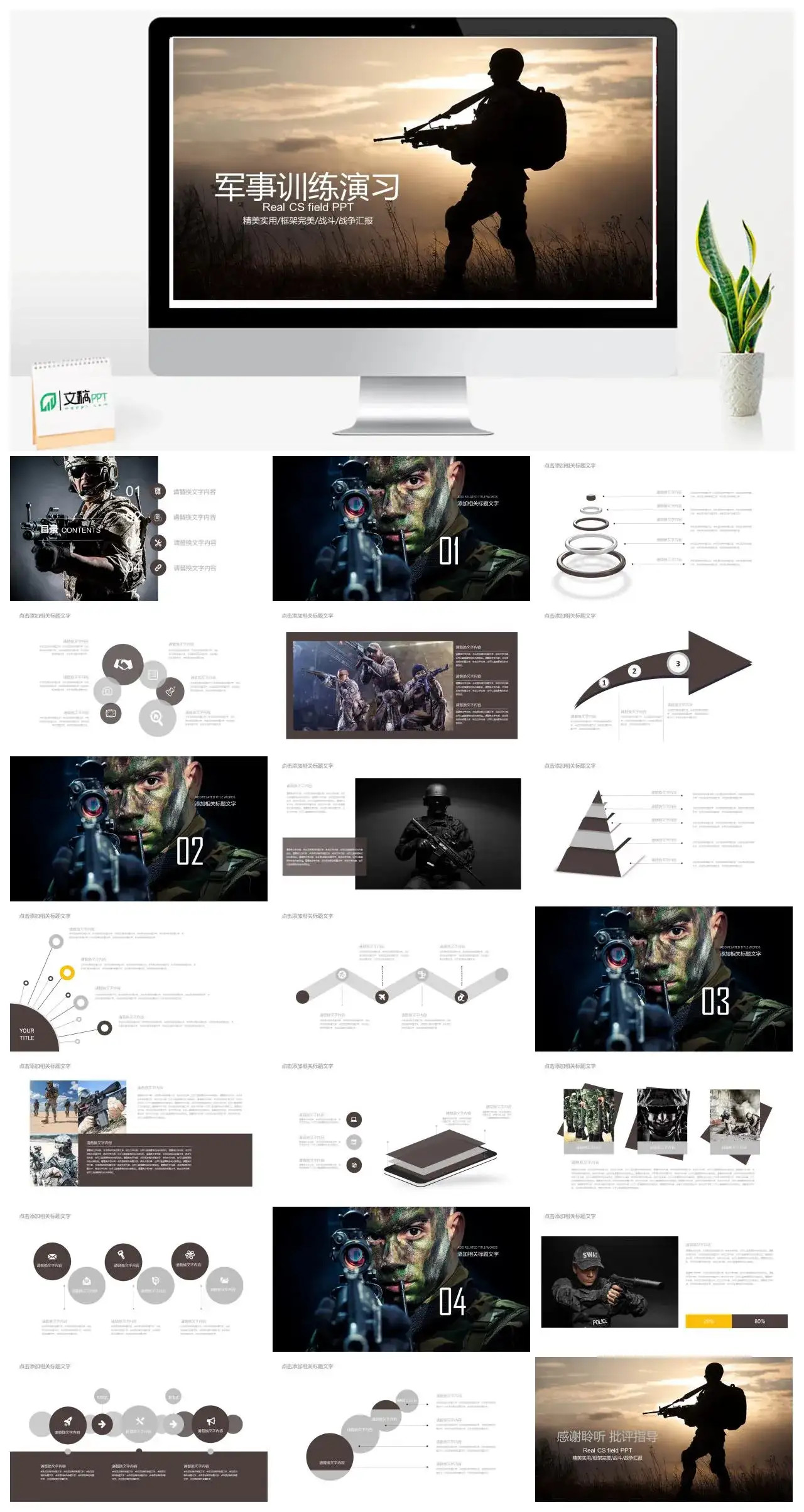 简洁军事训练演习PPT模板_免费下载