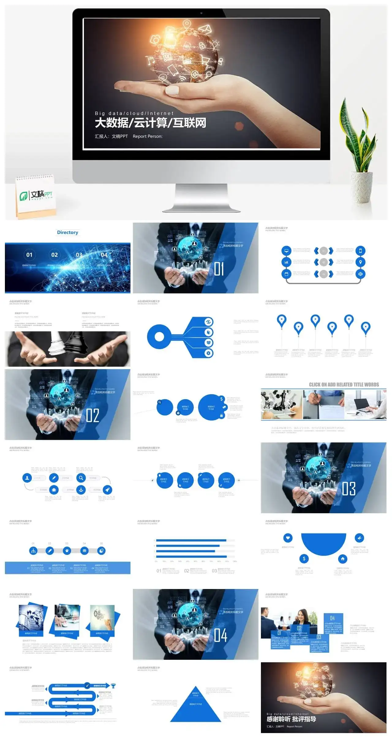 商务网络科技大数据PPT模板