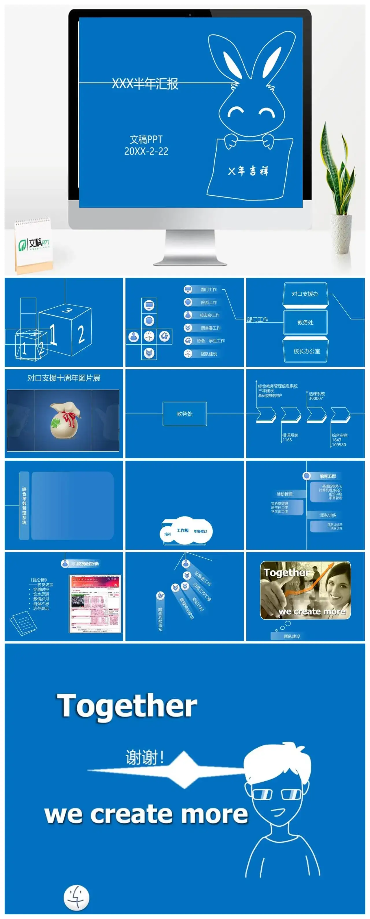 期中总结报告蓝色教育PPT模板