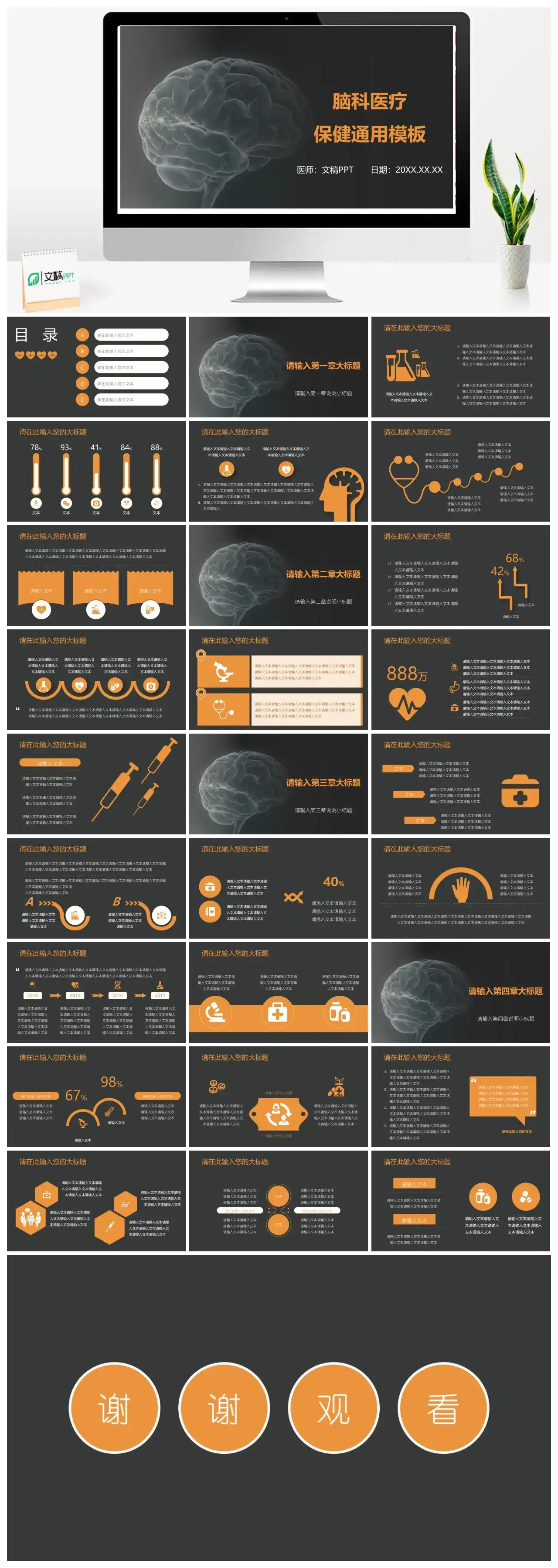 脑科医疗保健通用PPT模板