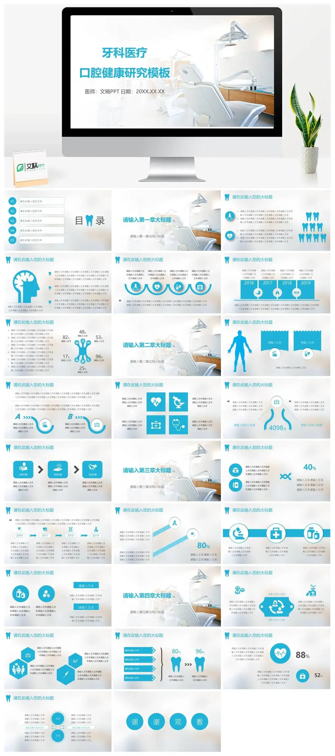 牙科医疗口腔健康研究PPT模板