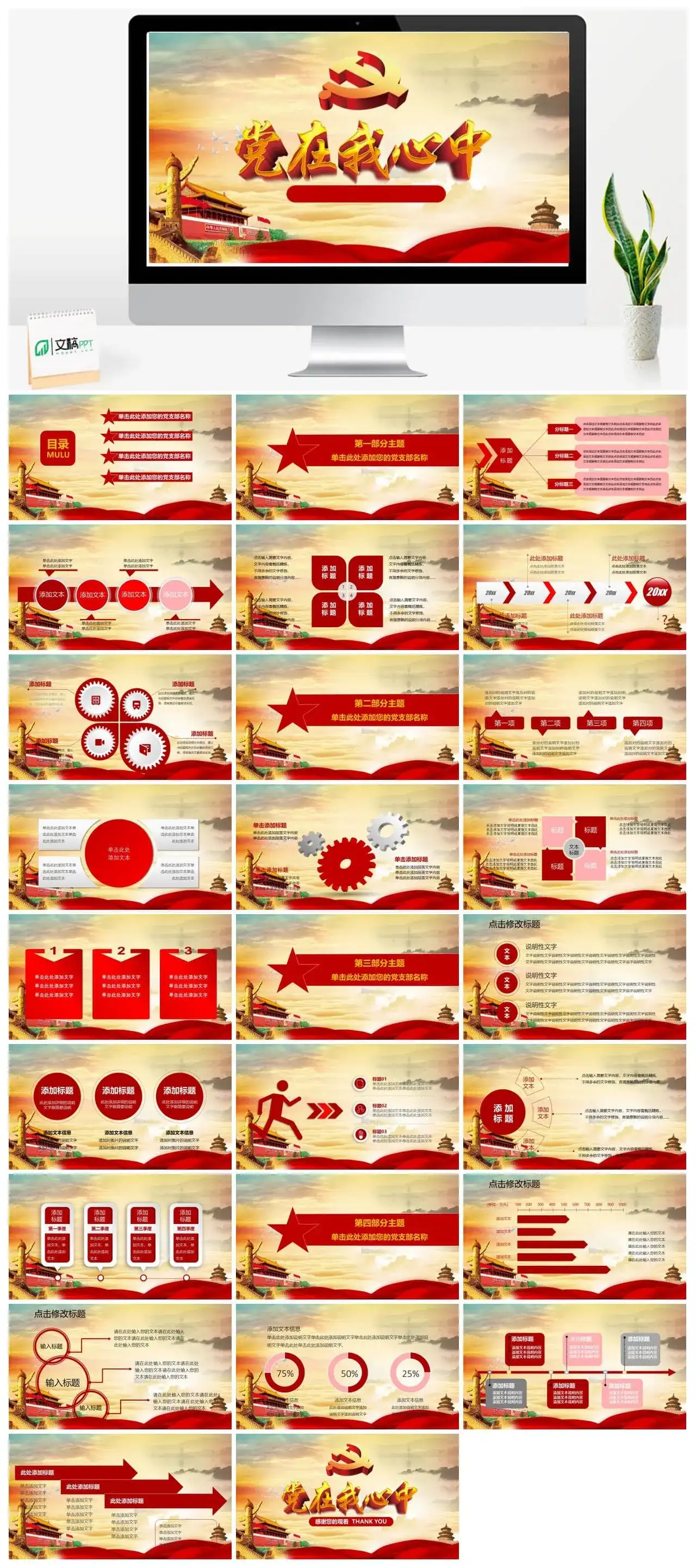 大气党政党建党委政府年终工作汇报PPT模板