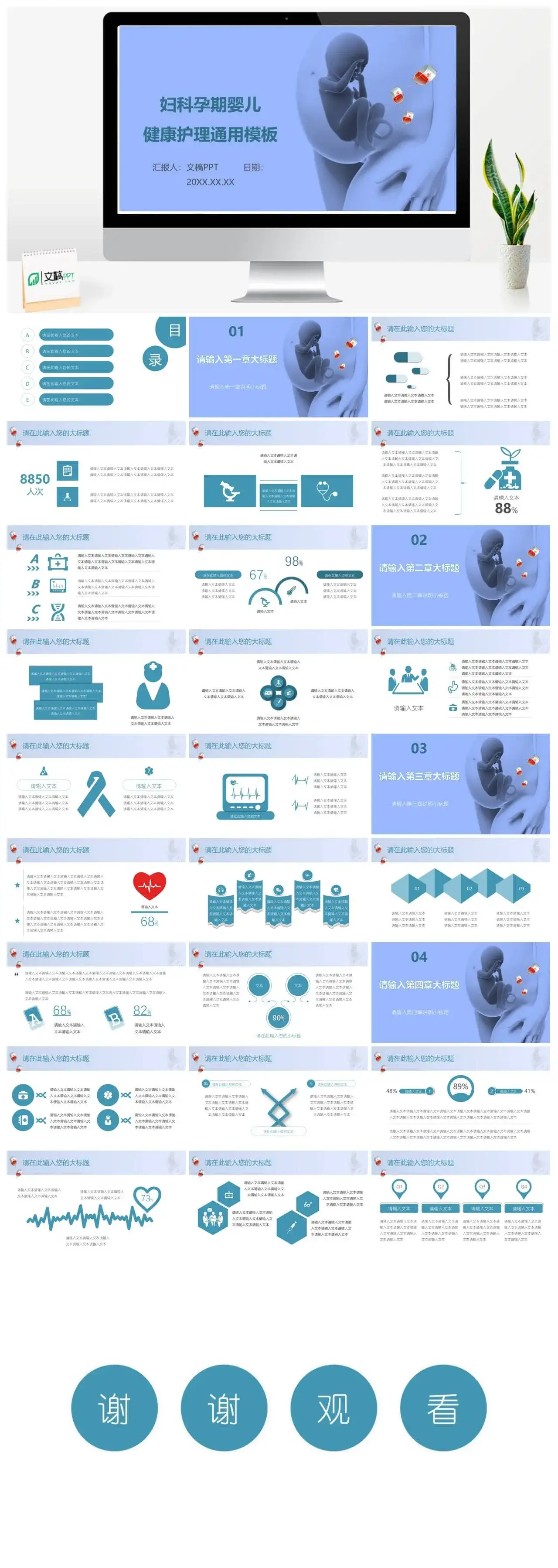 妇科孕期婴儿健康护理通用PPT模板
