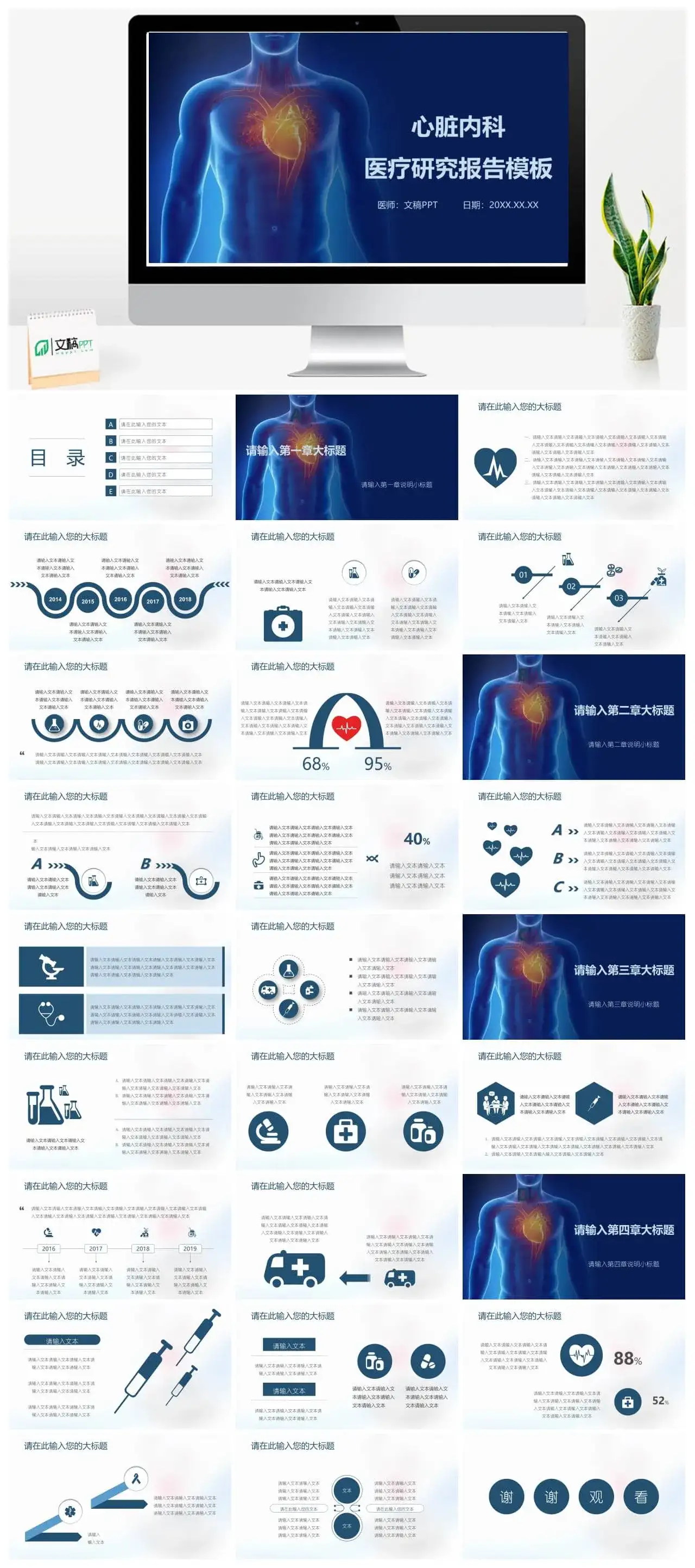 心脏内科医疗研究报告PPT模板