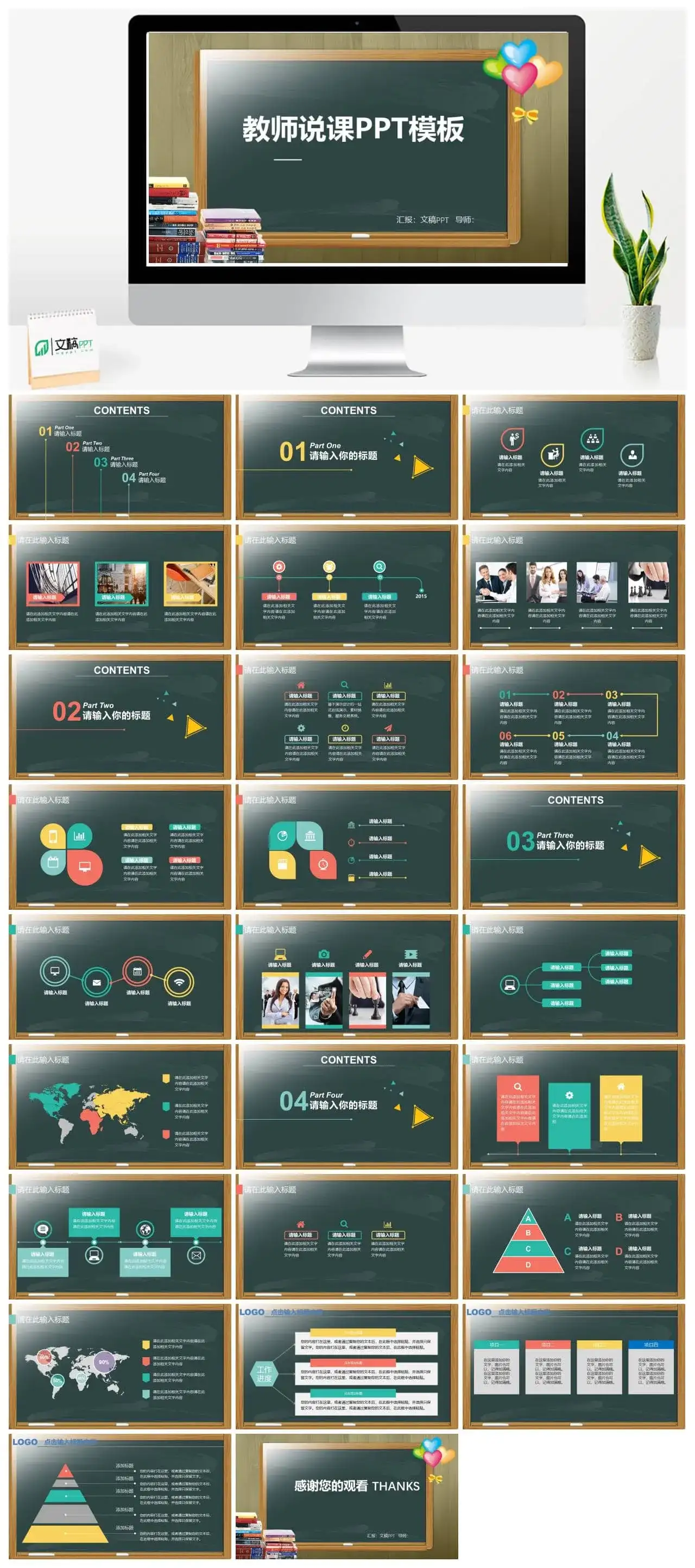 教育教学课程设计教师说课PPT模板