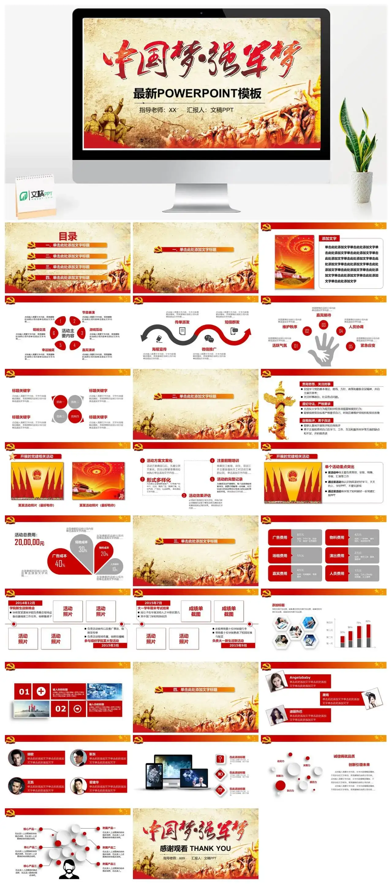 中国梦强军梦国防军队部队PPT模板