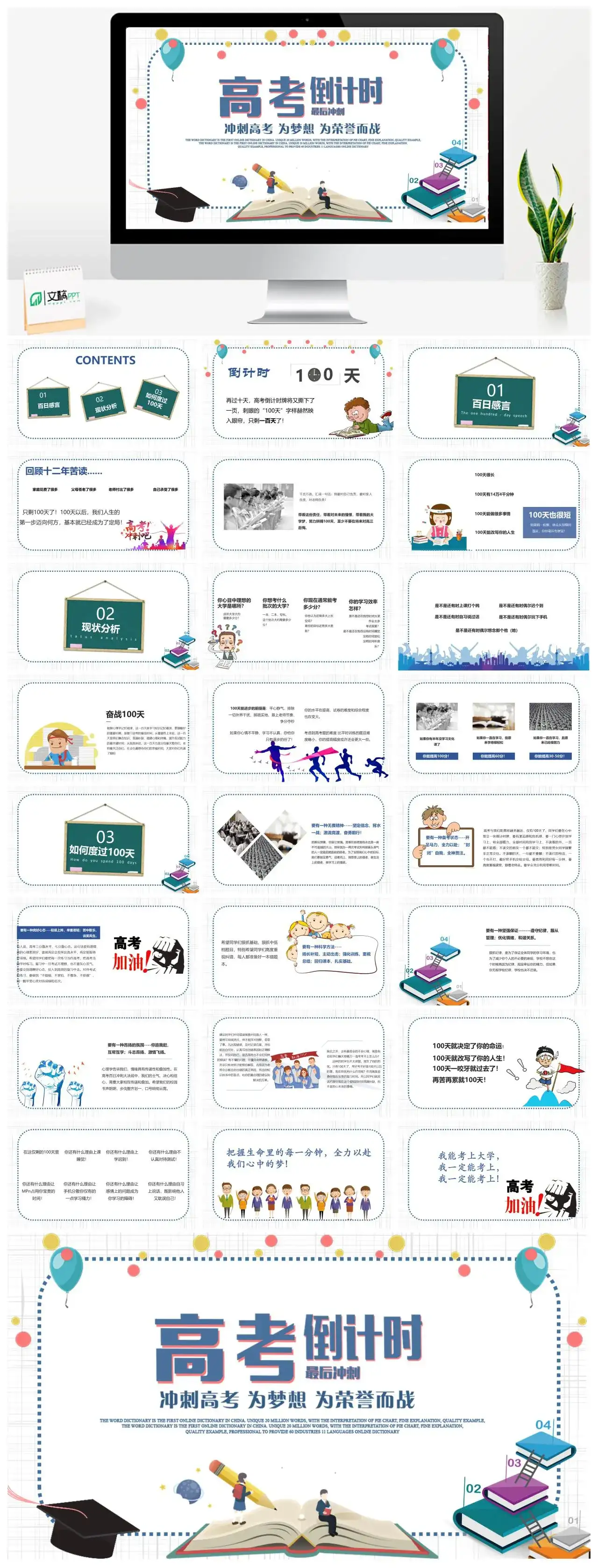 简约动态高考倒计时冲刺高考PPT模板