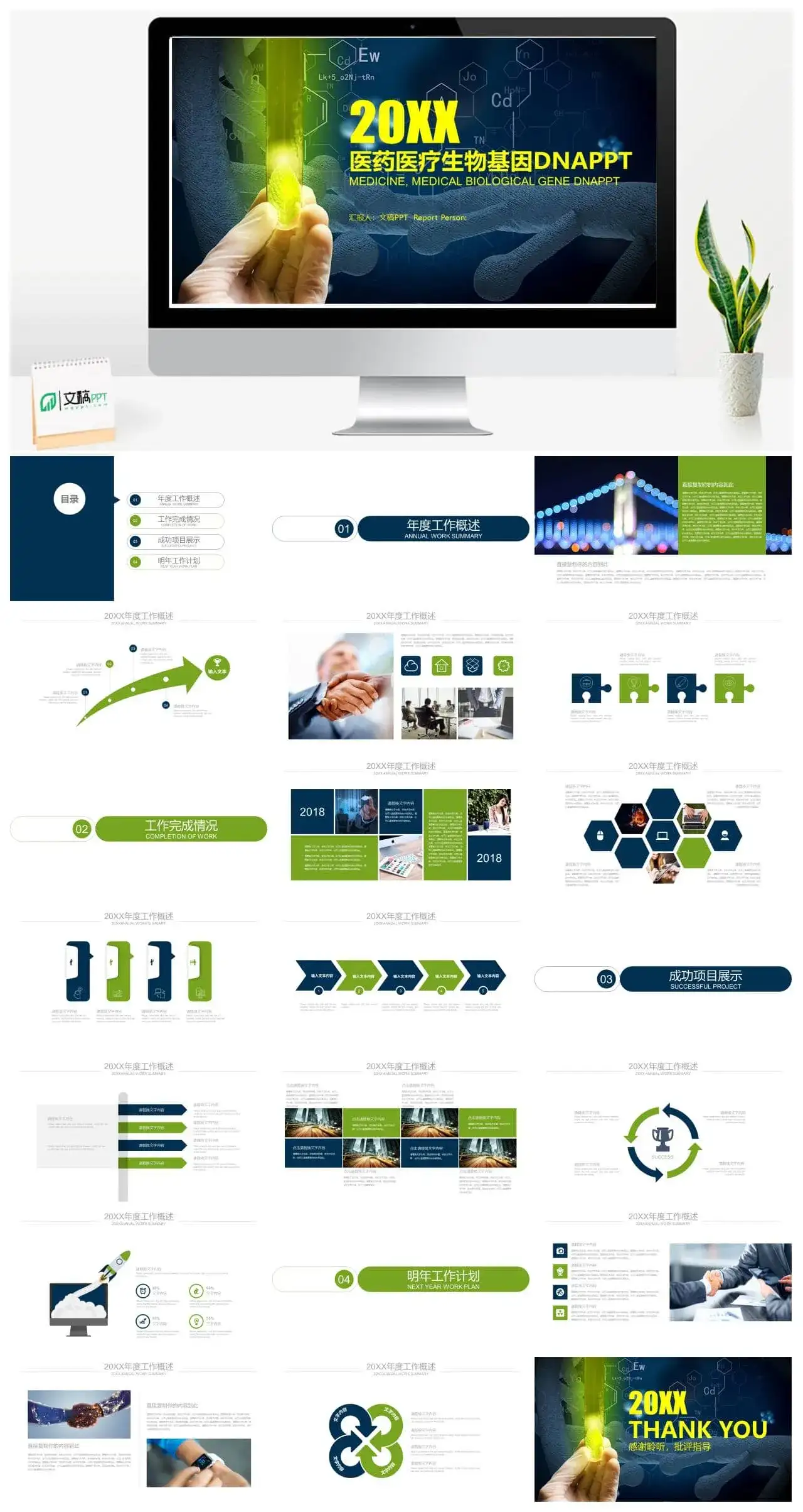 医药医疗生物基因DNA医学PPT模板