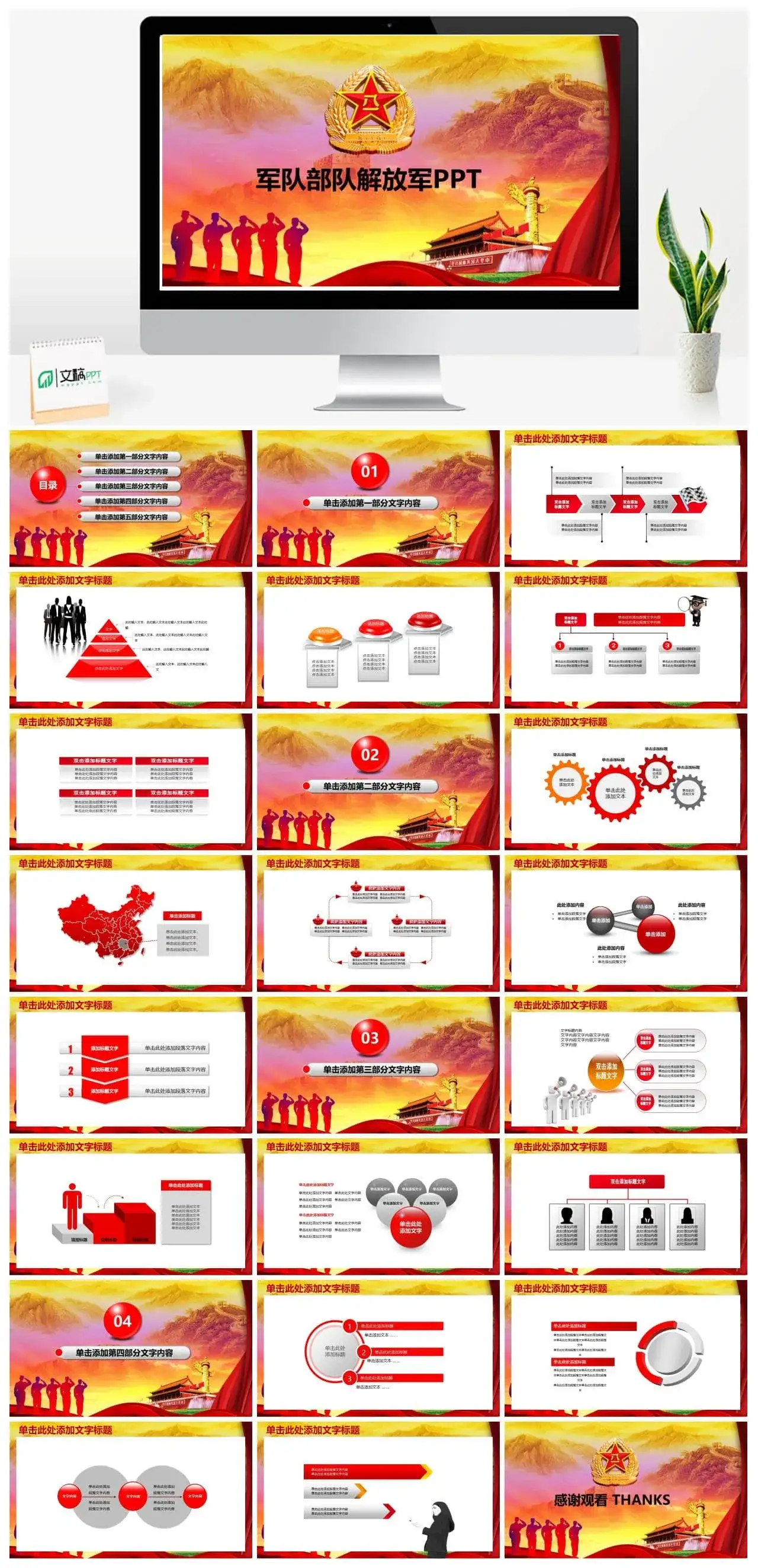 军队国防强军军事动态PPT模板