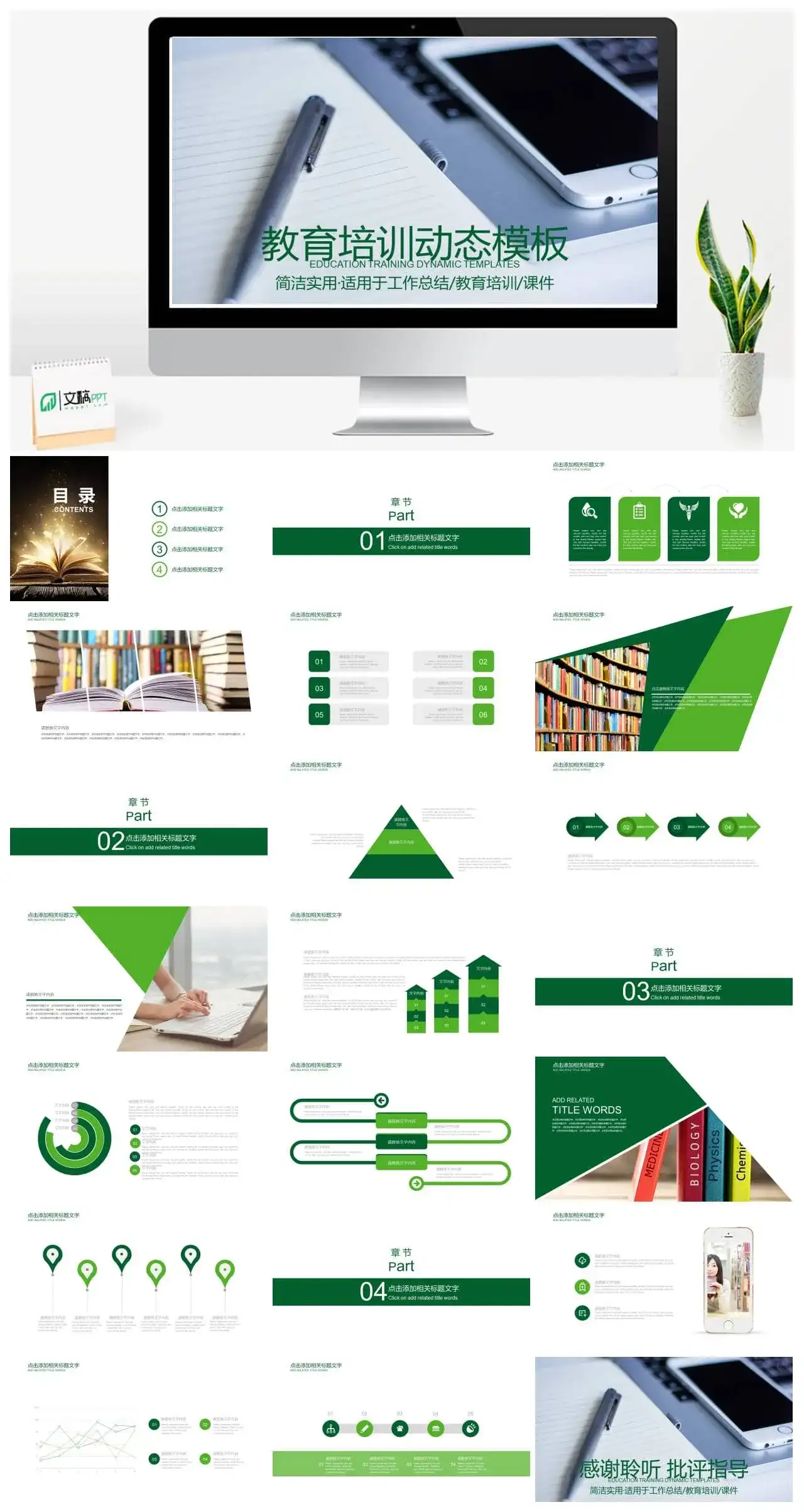 教育培训动态绿色PPT模板