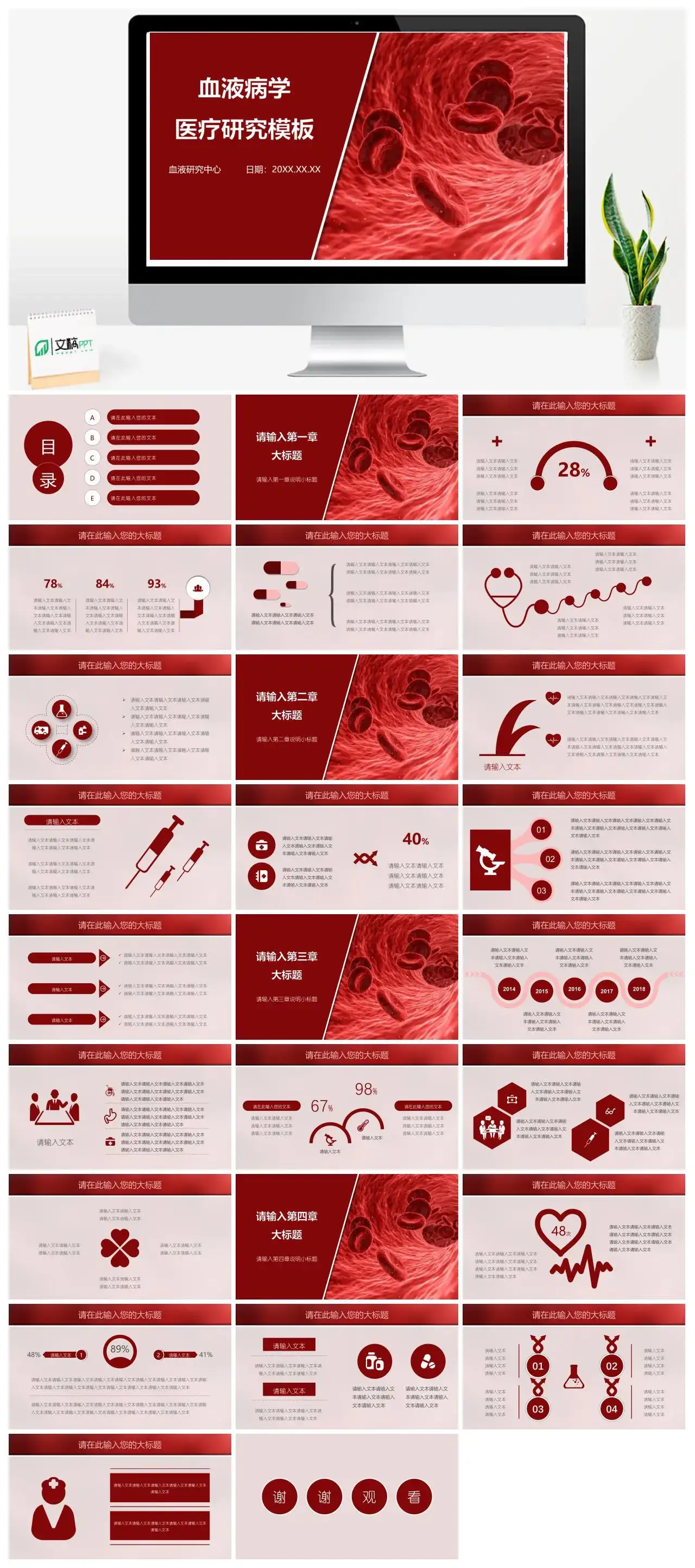 血液病学医疗研究PPT模板