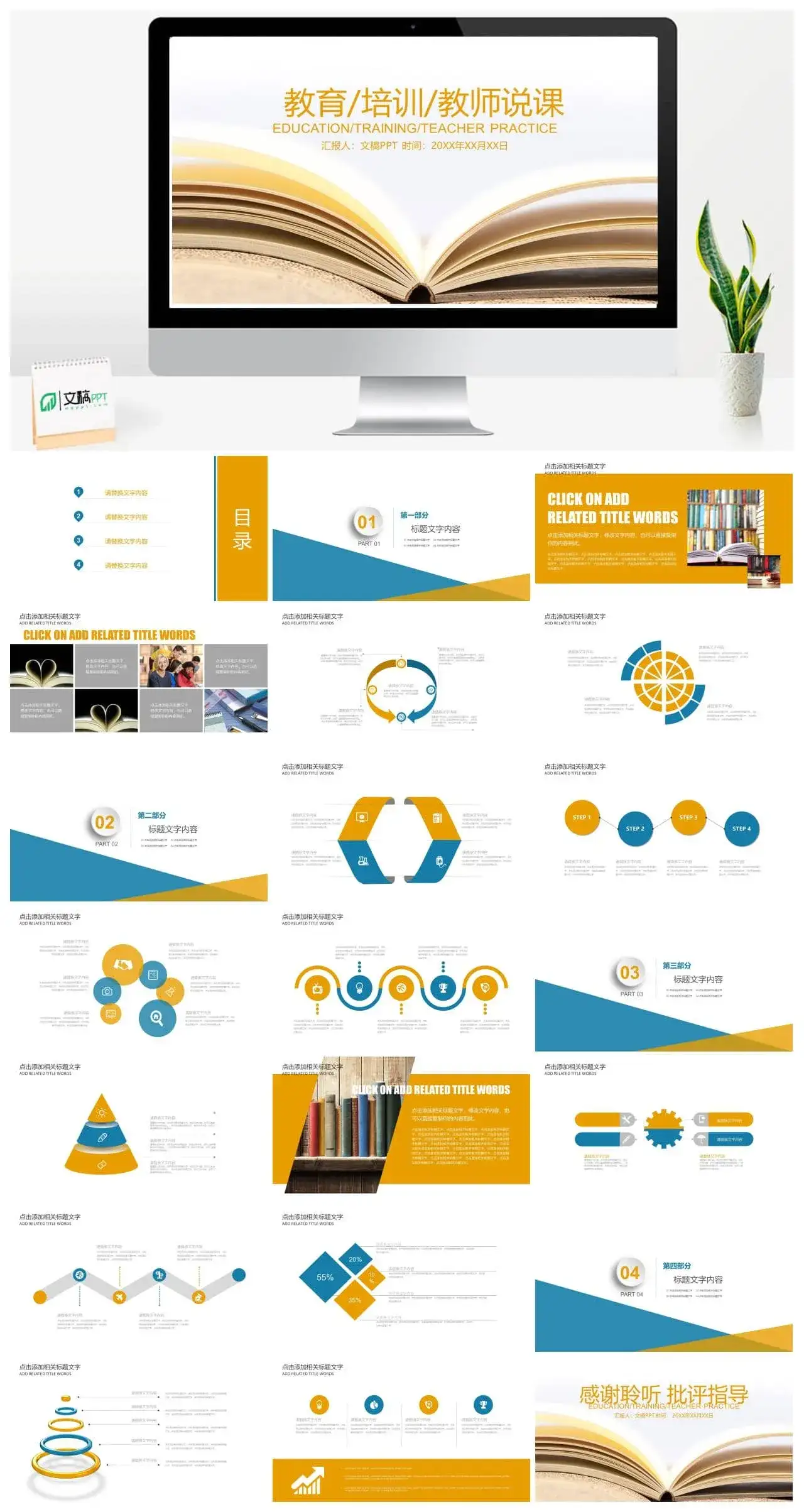 书本动态教育培训教师说课PPT模板