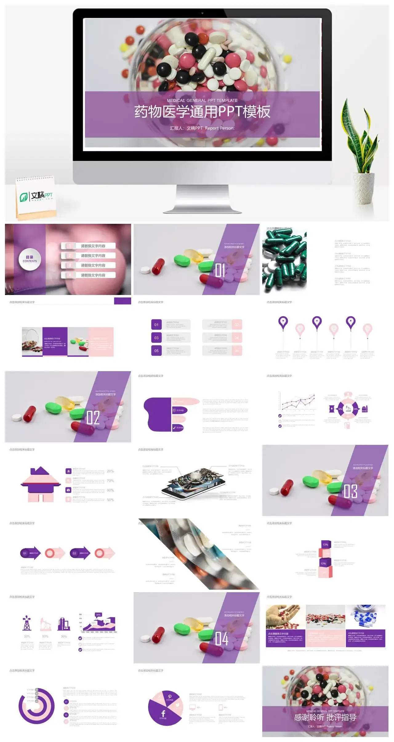 药物医学通用PPT模板