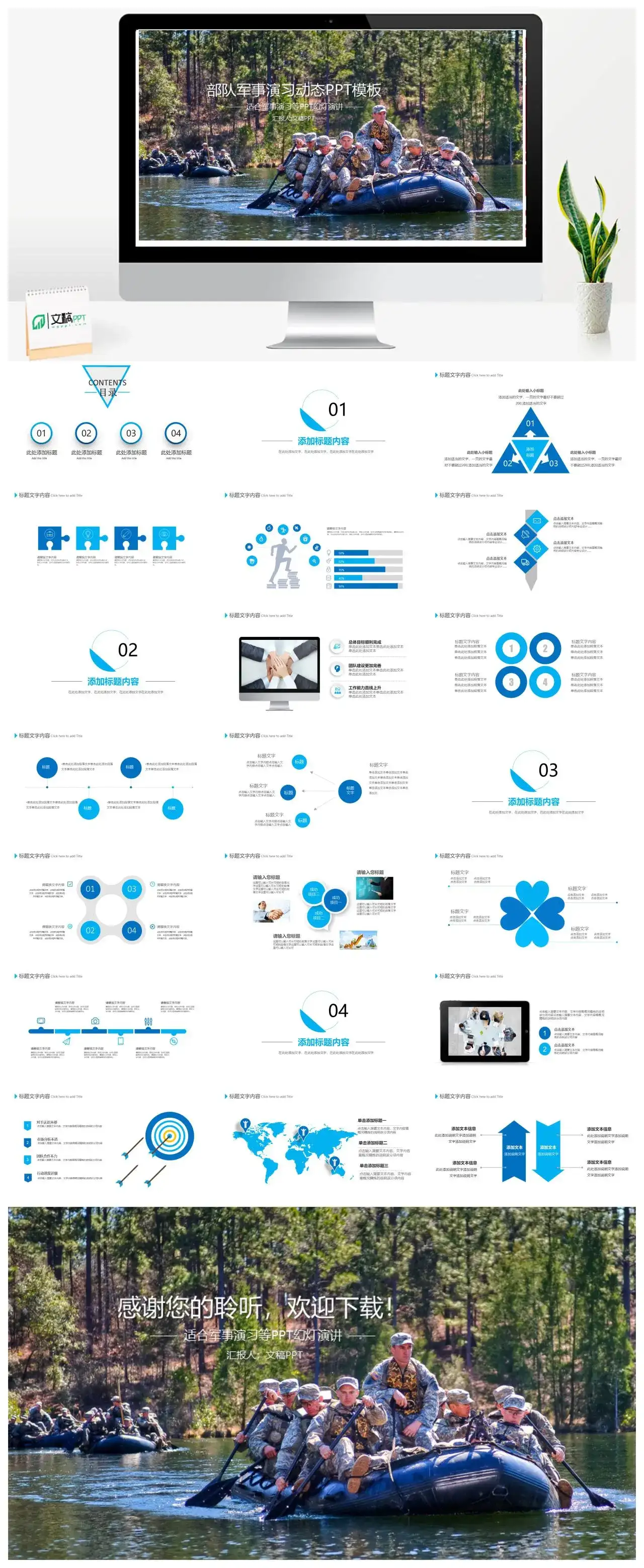 部队军事演习动态PPT模板