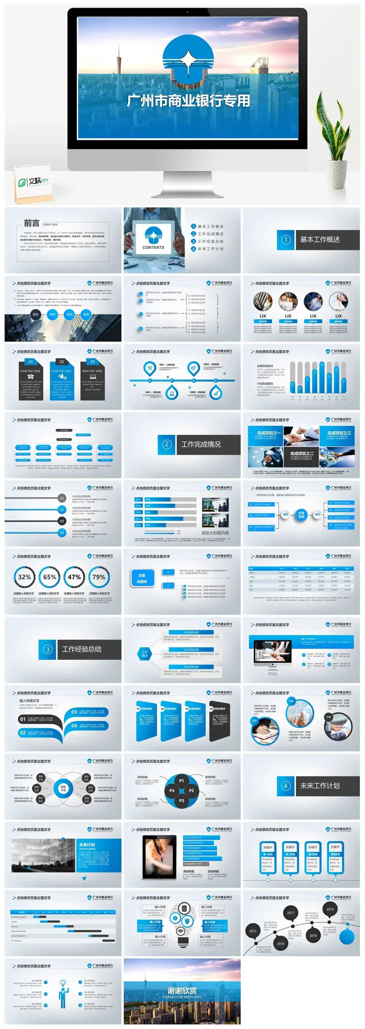 广州银行动态未来计划PPT模板