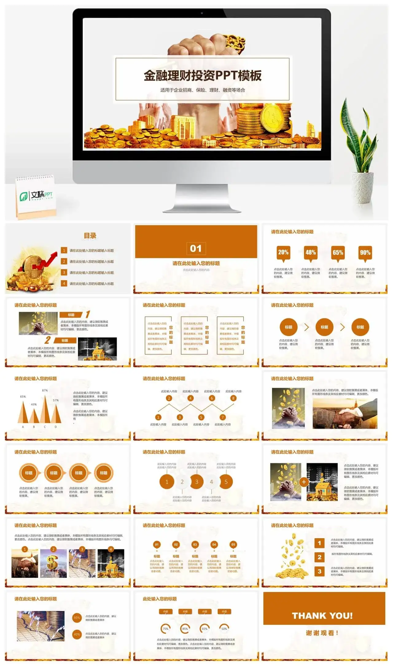 橘黄色简约金融理财投资PPT模板
