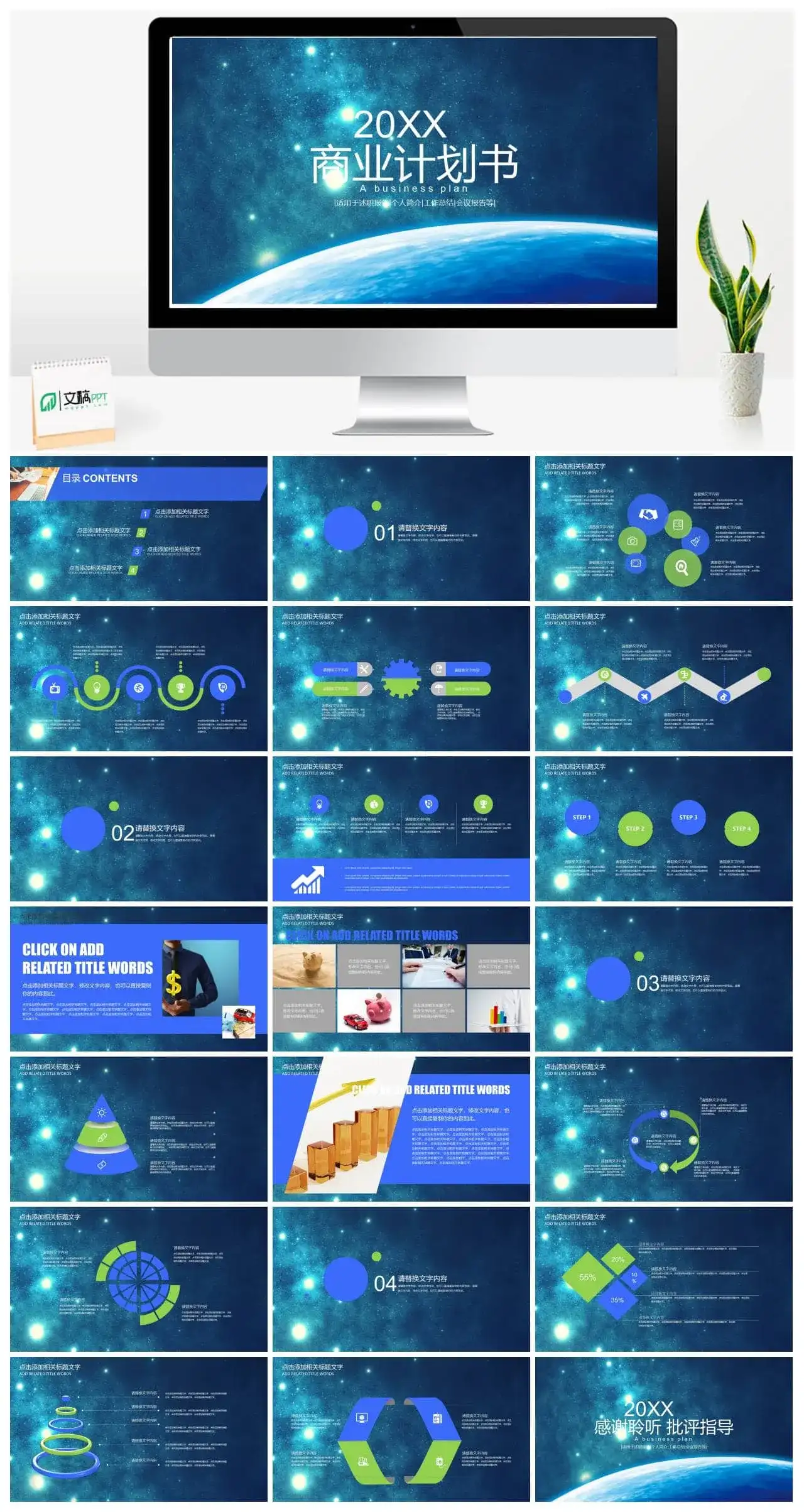 星空动态科技星座智慧学院商业计划PPT模板