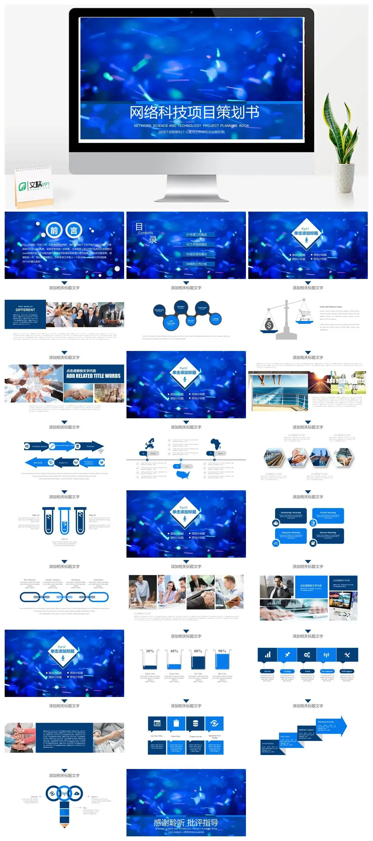 网络科技项目策划PPT模板