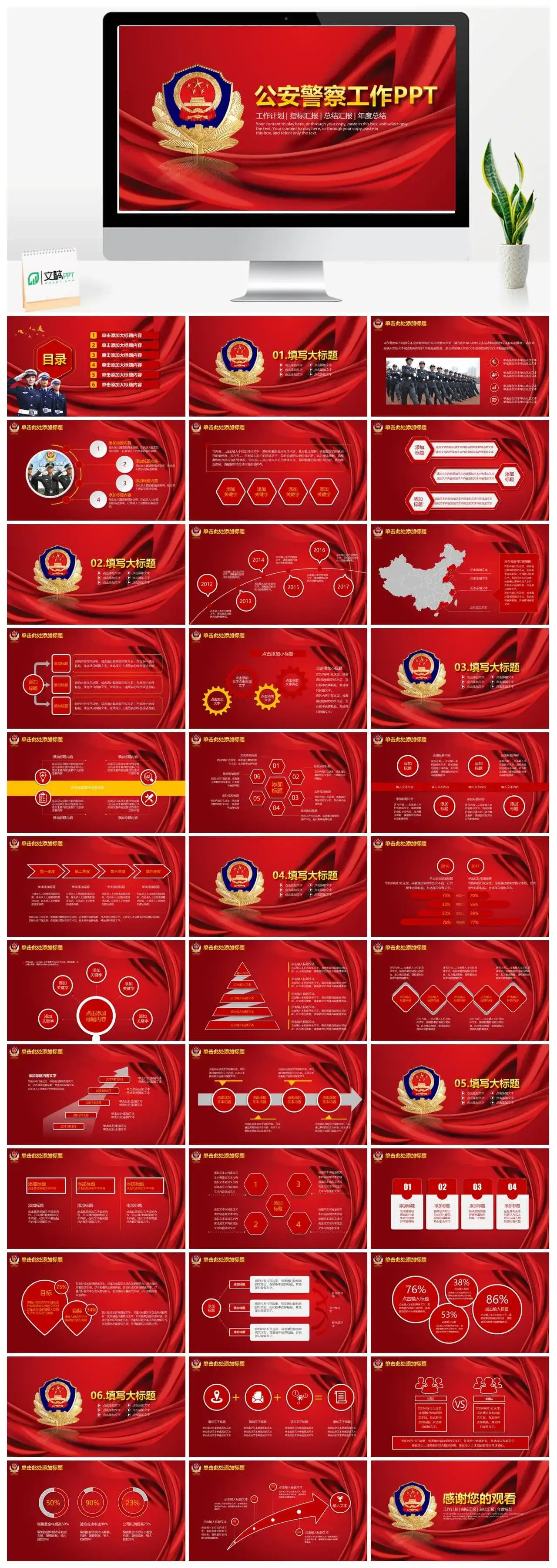 公安警察工作PPT模板