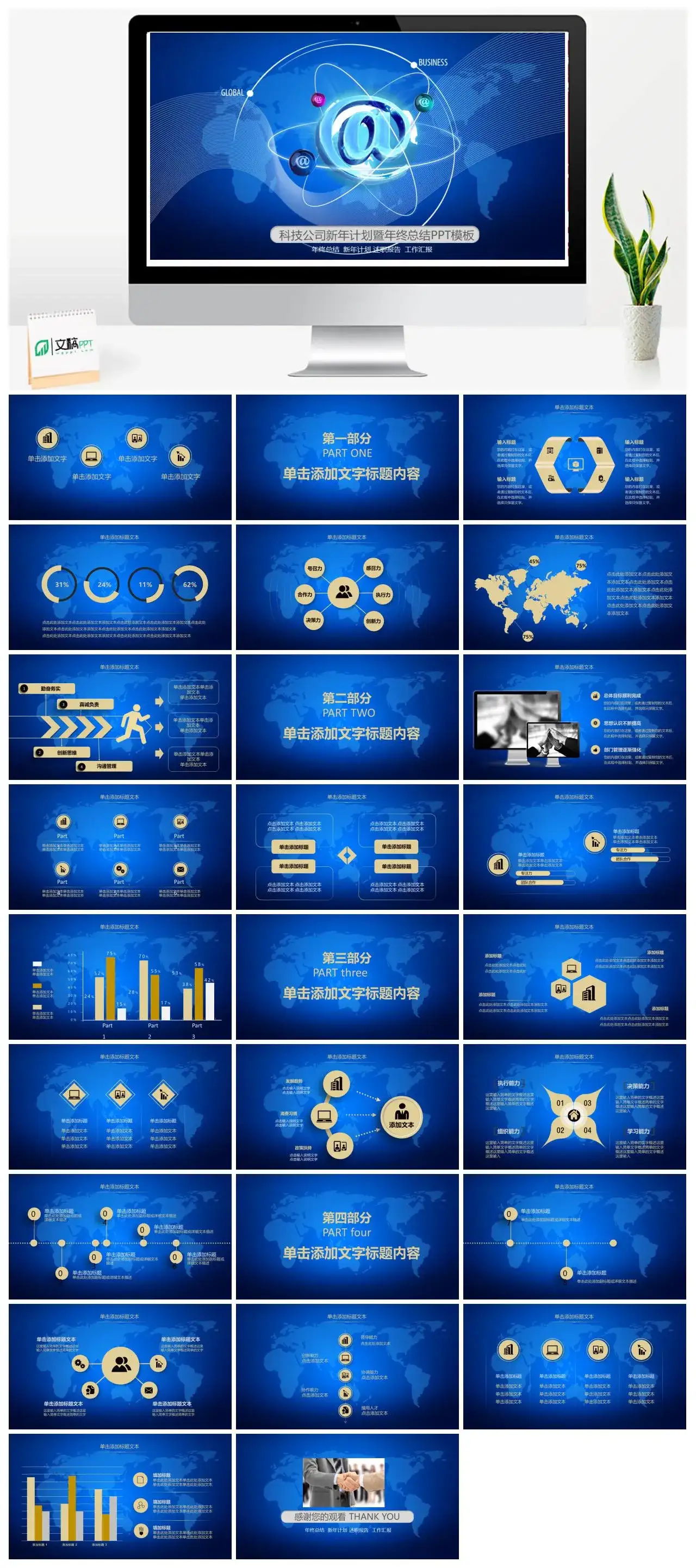 科技公司新年计划年终总结PPT模板