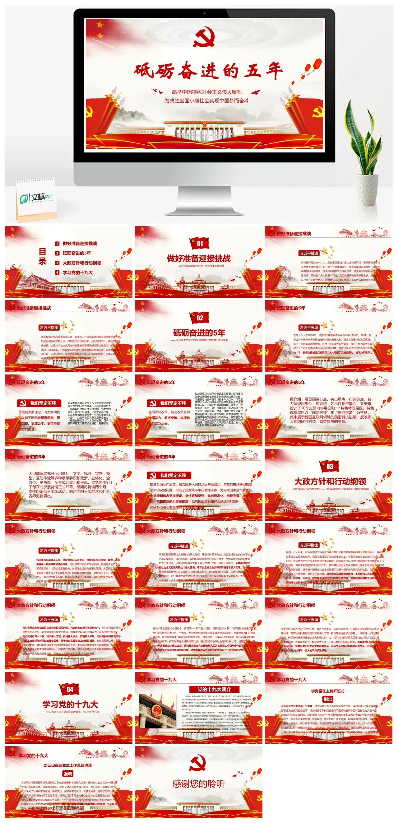 砥砺奋进的五年PPT模板