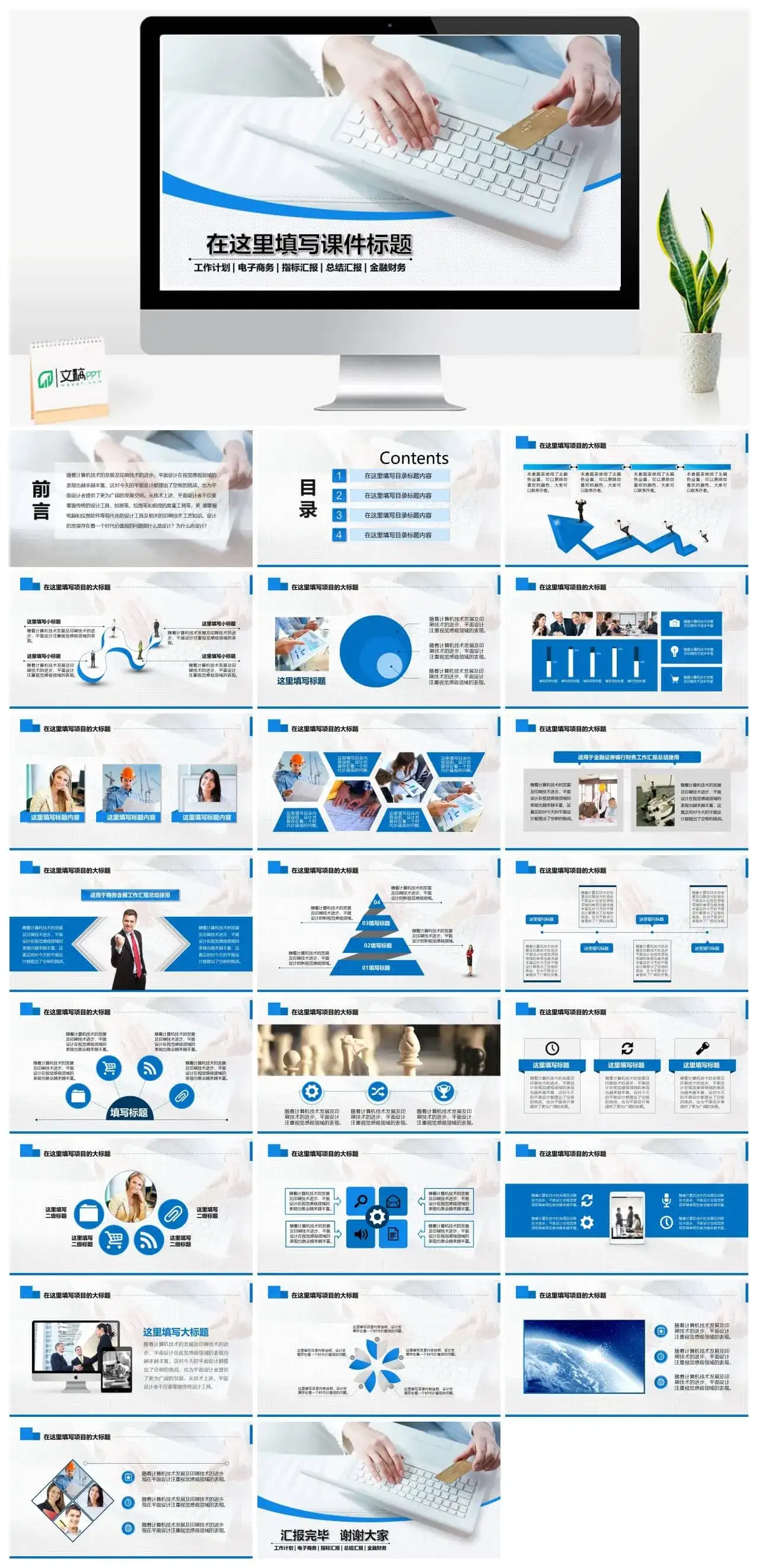动态工作汇报金融理财商务PPT模板