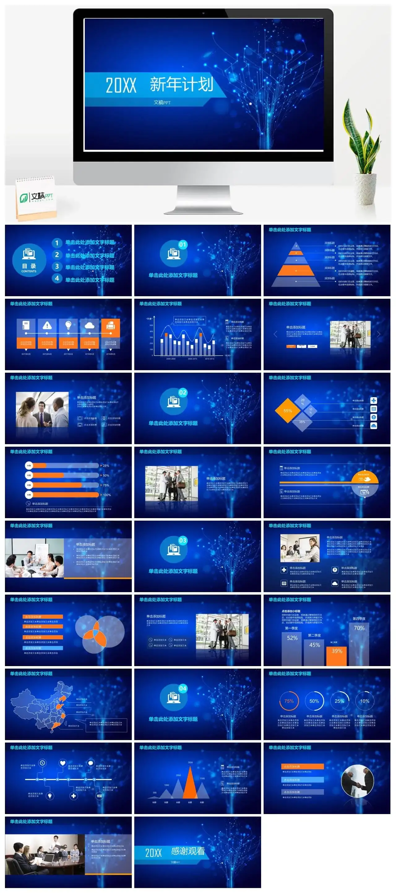 深蓝色科技树新年计划PPT模板