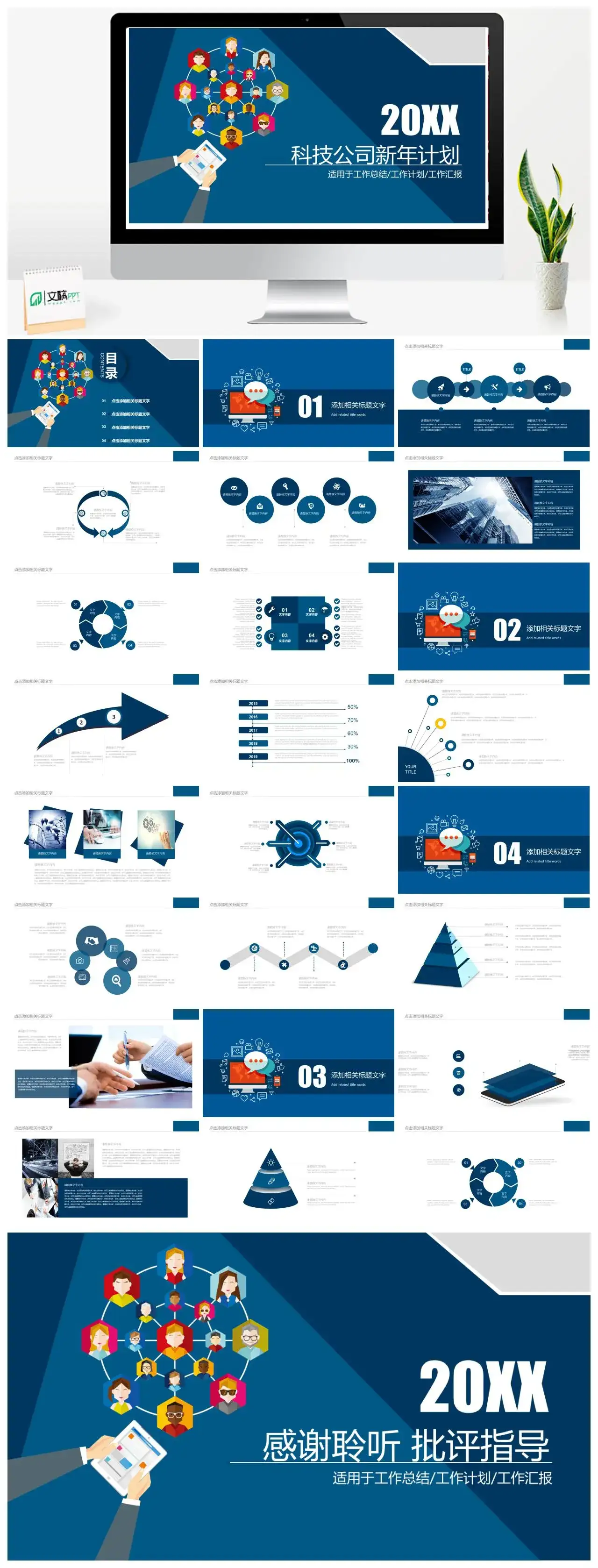 蓝色动态科技公司新年计划PPT模板