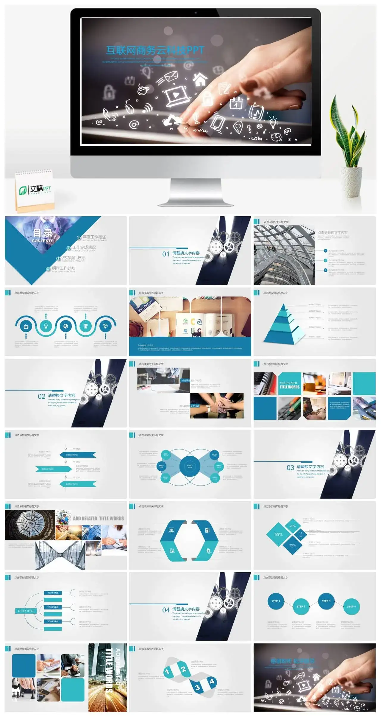 互联网商务云科技动态PPT模板