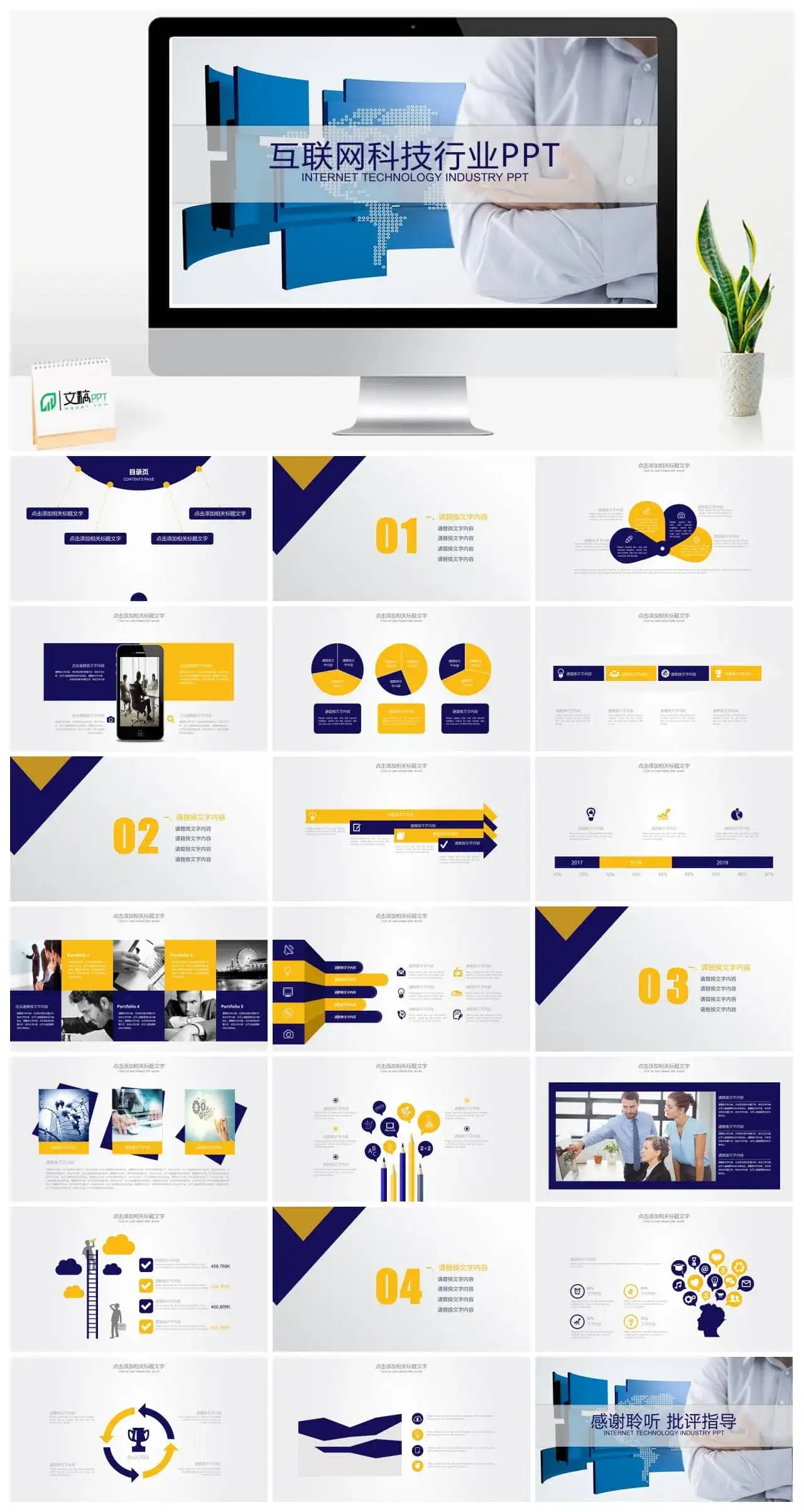 互联网科技行业PPT模板