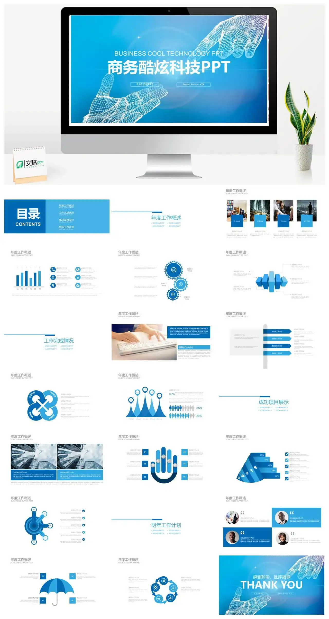精致商务酷炫科技PPT模板