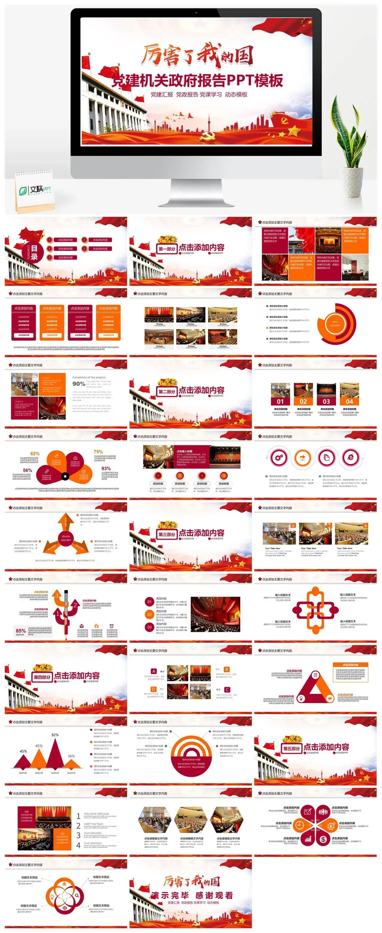 党建机关政府报告PPT模板