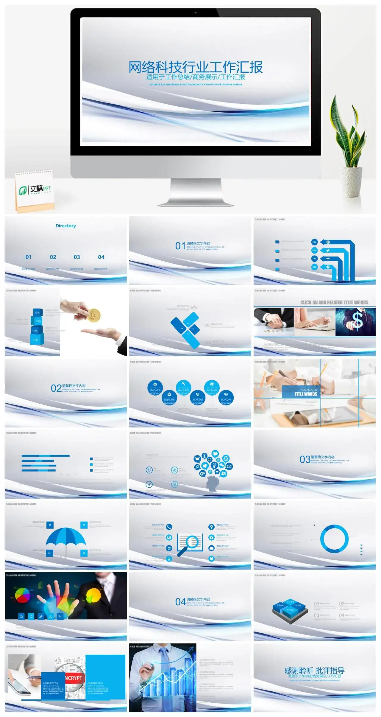 简洁网络科技行业工作汇报PPT模板