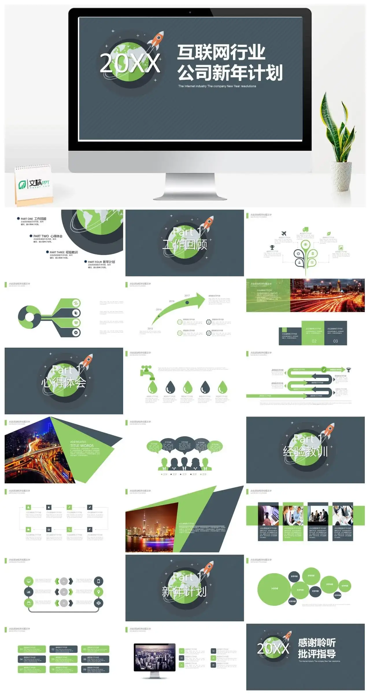 互联网行业公司新年计划商务PPT模板