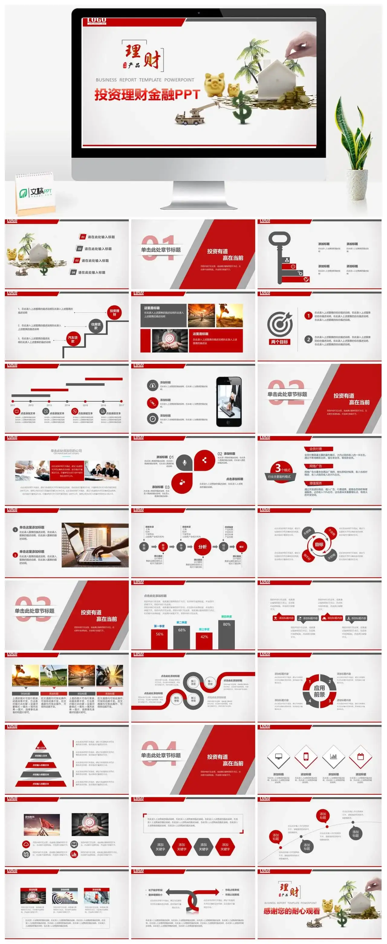 专业投资理财金融PPT模板