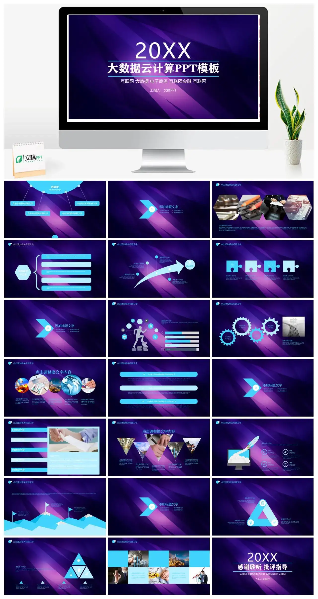 紫色梦幻大数据云计算PPT模板