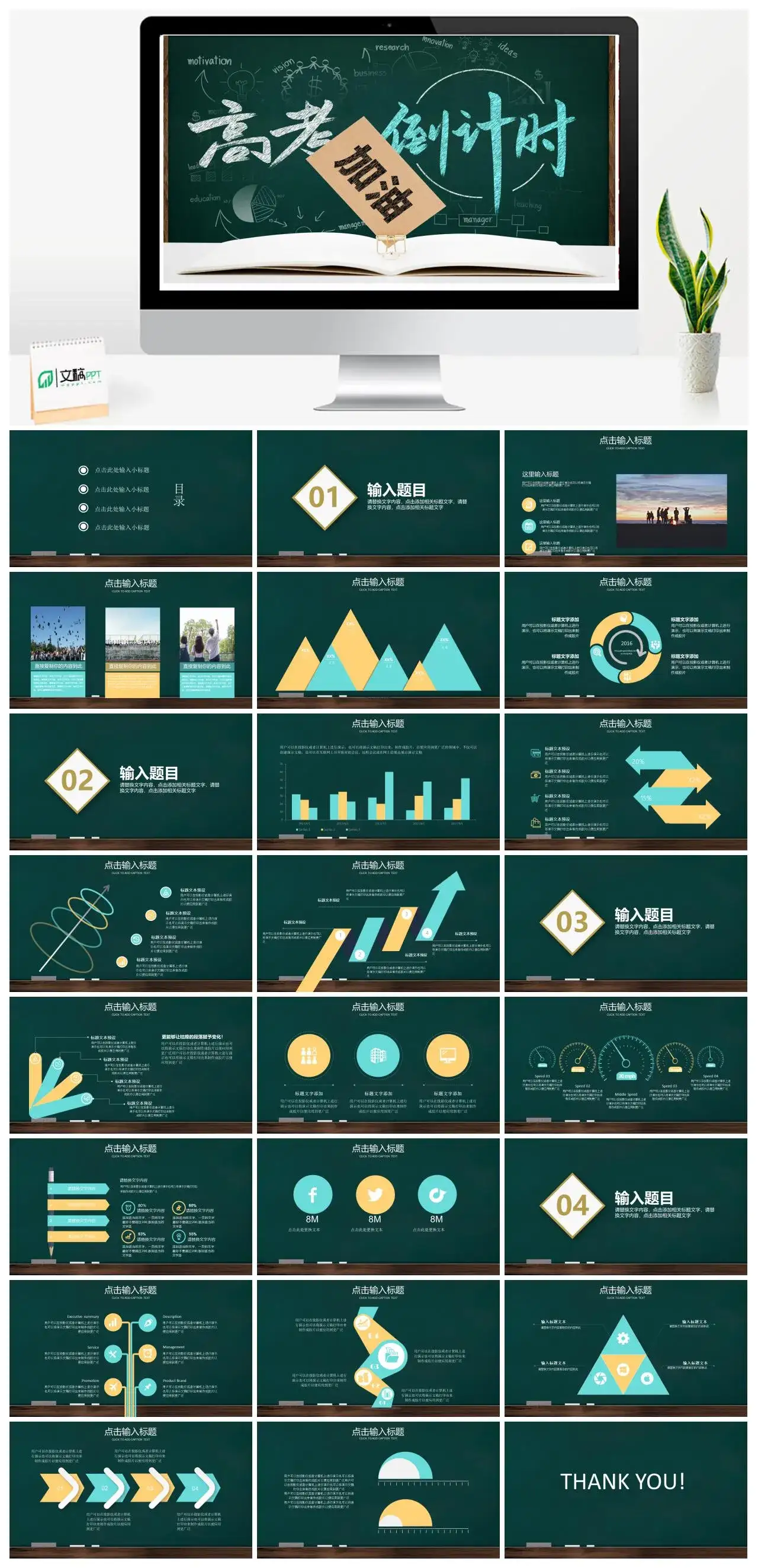 绿色黑板风高考倒计时备战高考PPT模板